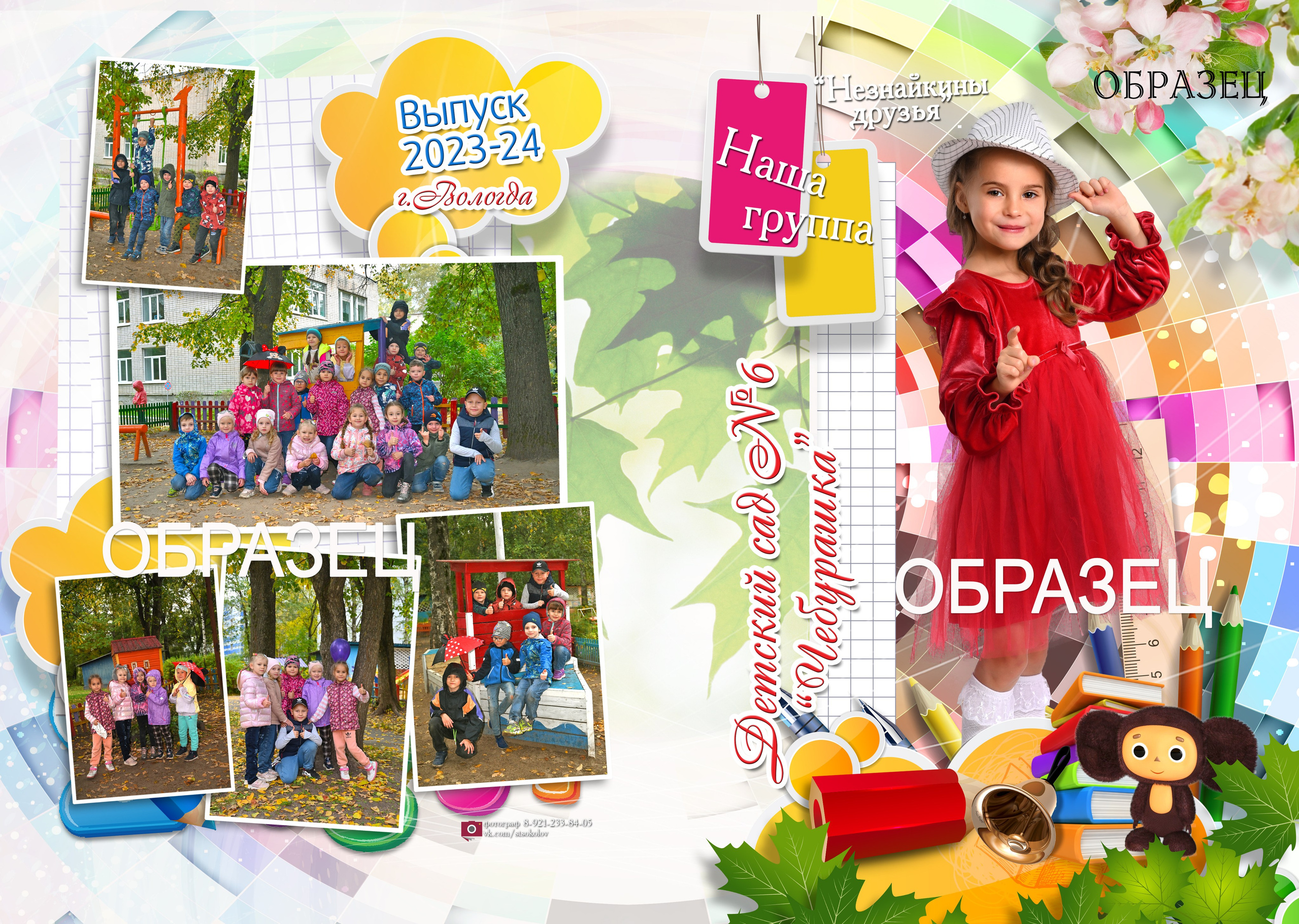 Дизайн «РАДУГА». Sokolov studio | Сайт фотографа Евгения Соколова в Вологде