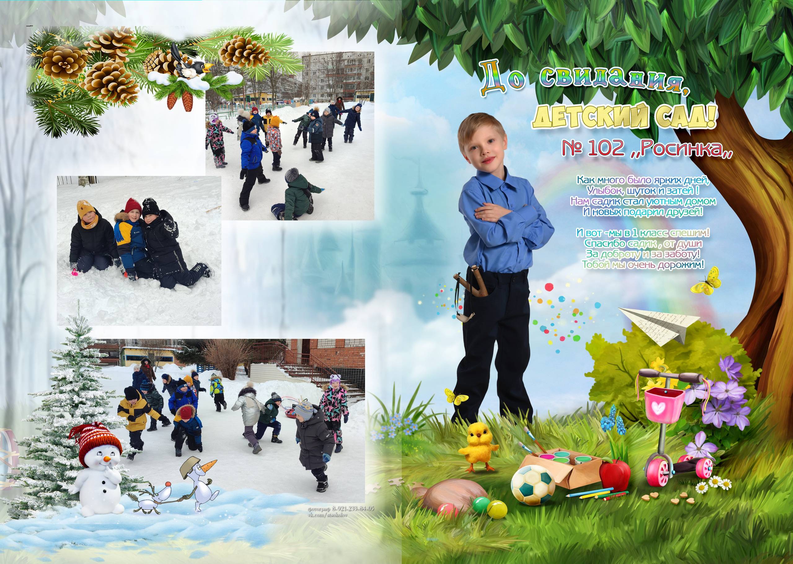 Дизайн «ДЕТСКАЯ ПЛОЩАДКА». Sokolov studio | Сайт фотографа Евгения Соколова в Вологде