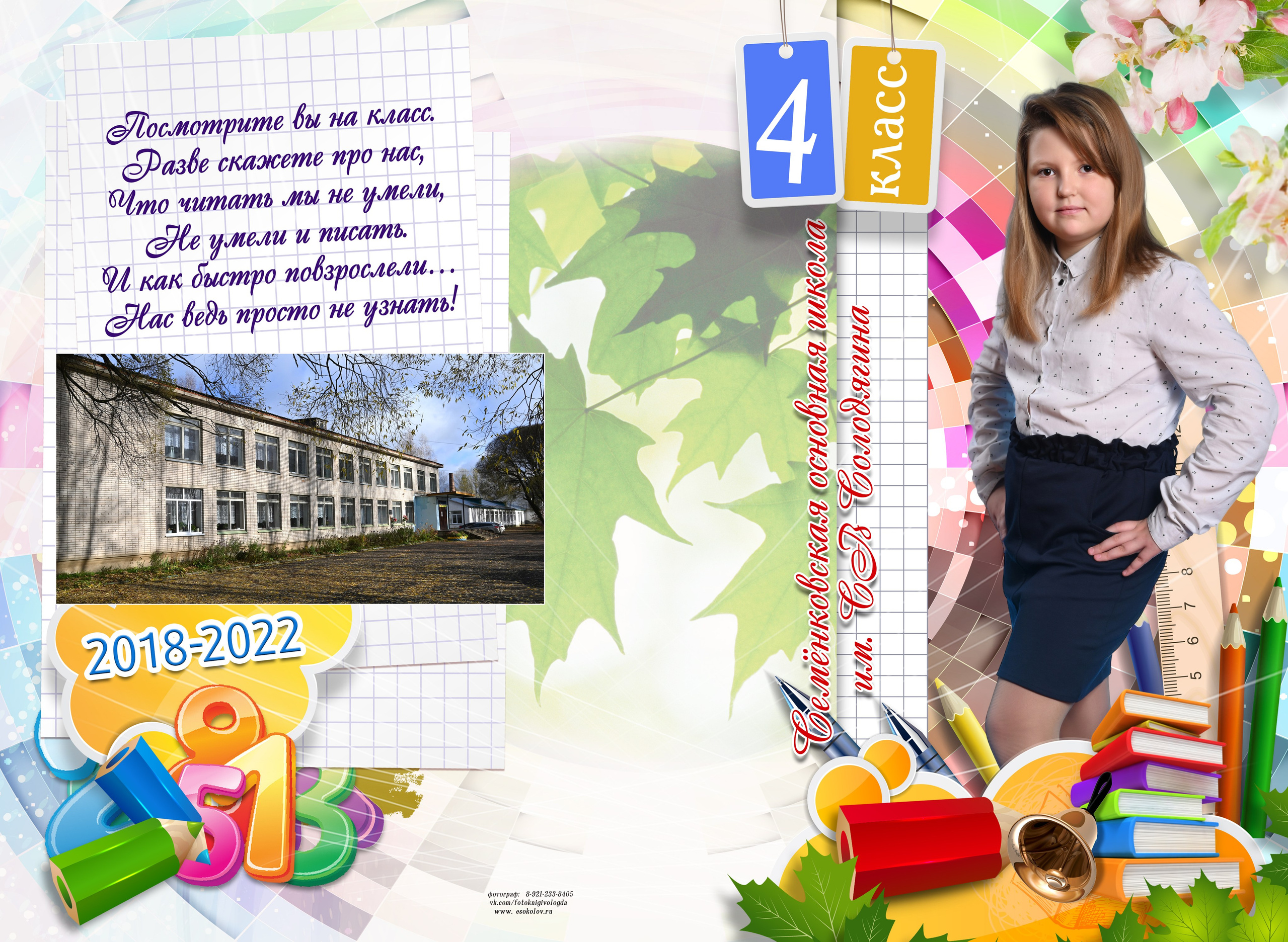 Дизайн «РАДУГА». Sokolov studio | Сайт фотографа Евгения Соколова в Вологде