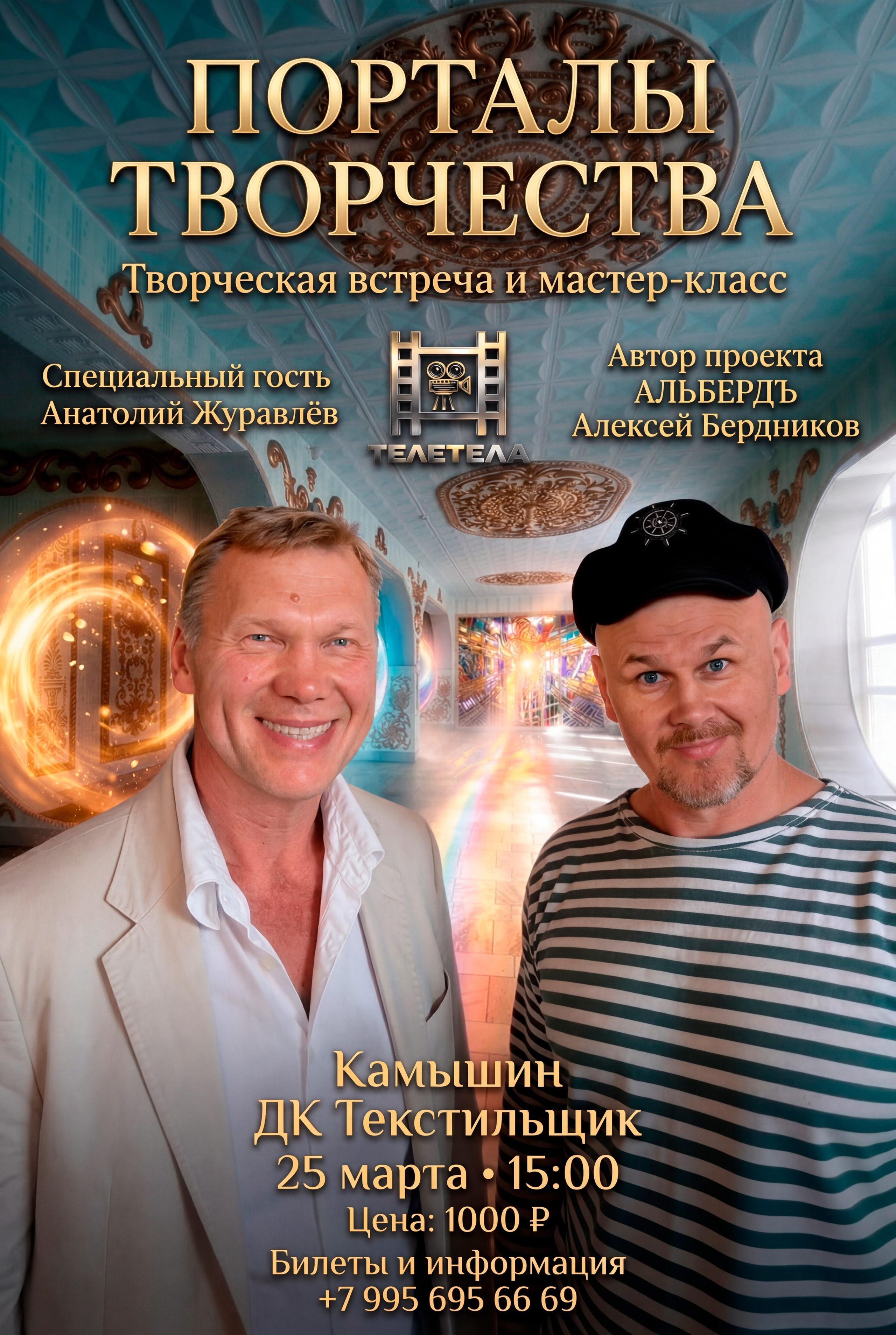 Мероприятия. ТЕЛЕТЕЛА • кино • клипы • образы • звук • смысл