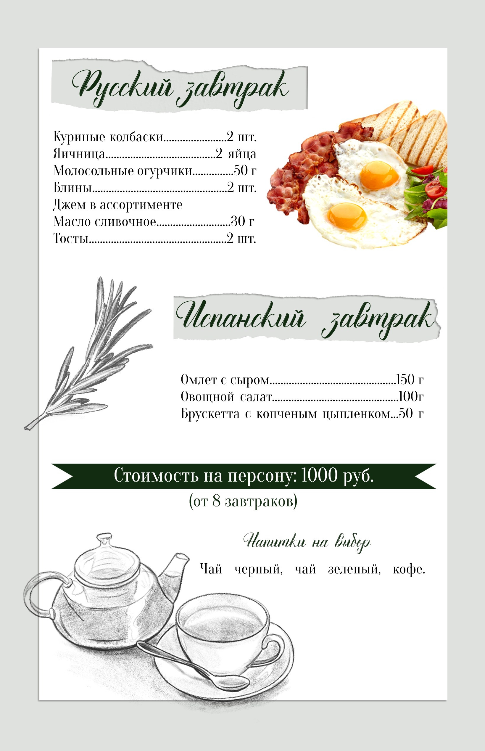 ЗАВТРАКИ. Свадебная площадка РАНЧО