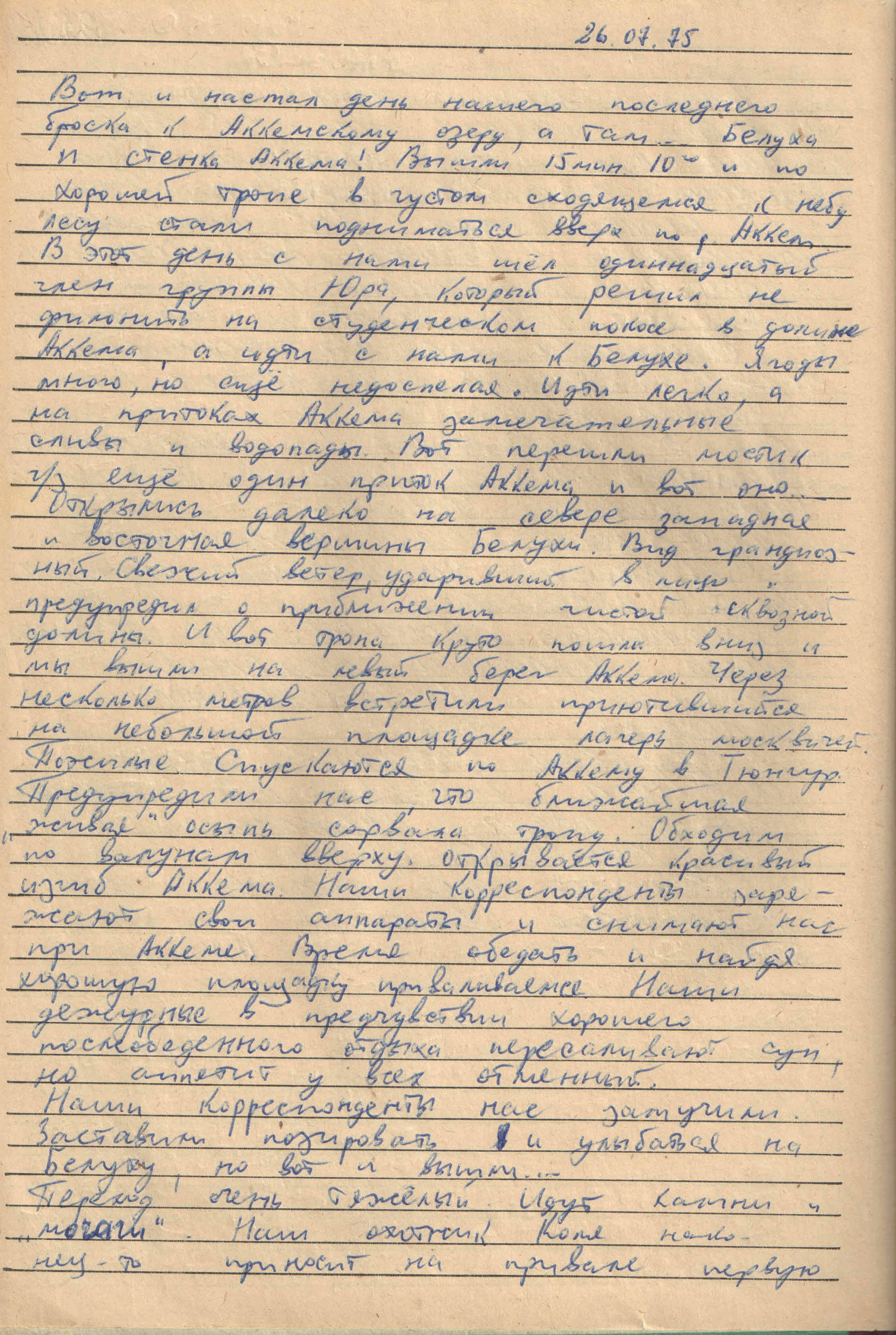 Поход первый. Ак-Кем (1975). Фотограф Эдуард Алмадаков