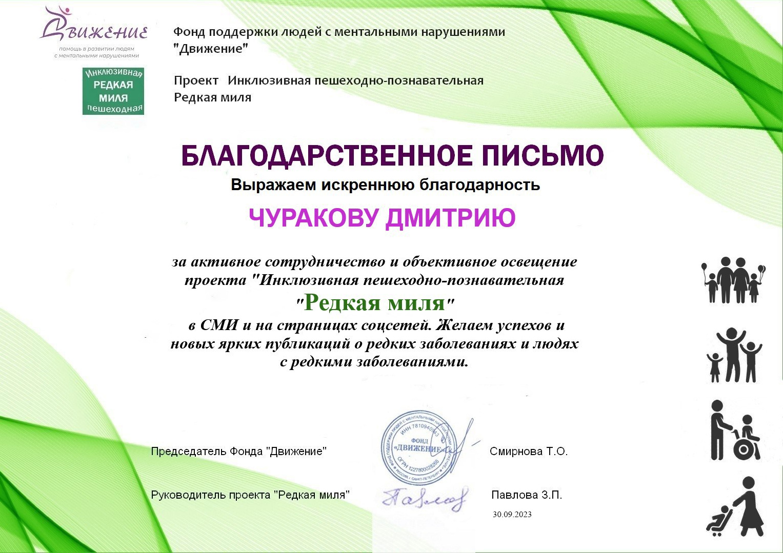 АНО «Центра социальных проектов «Путь в большой мир»