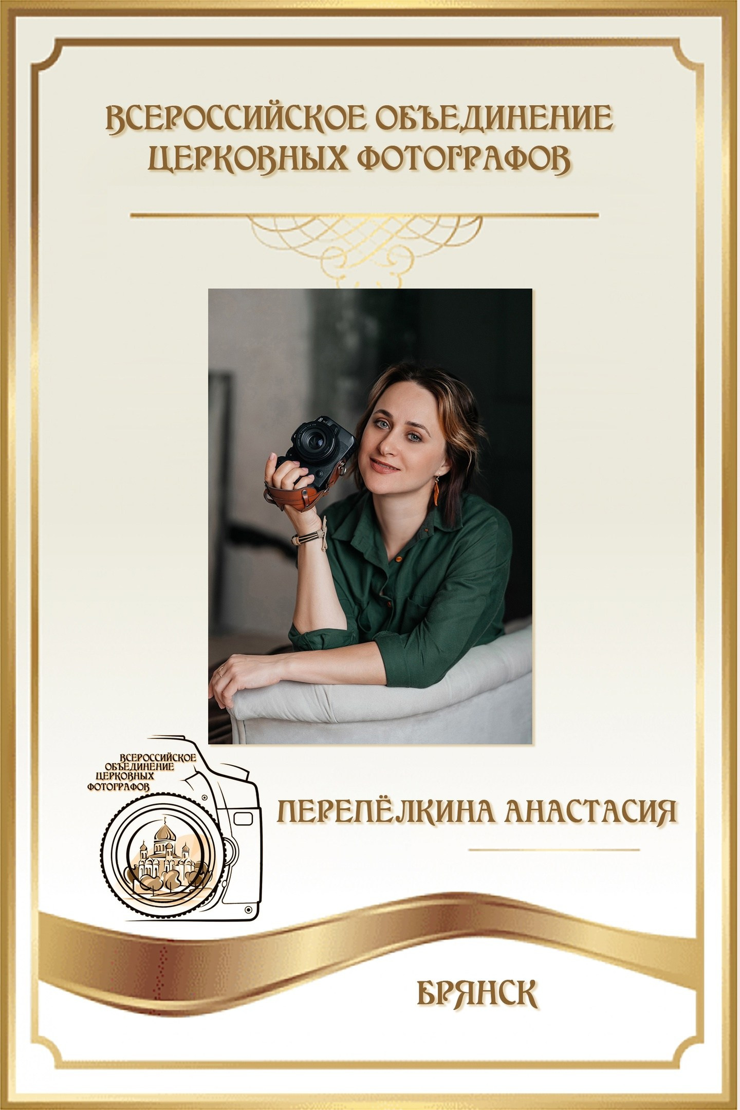 Моя квалификация. Семейный и детский фотограф |Брянск| Анастасия Перепелкина