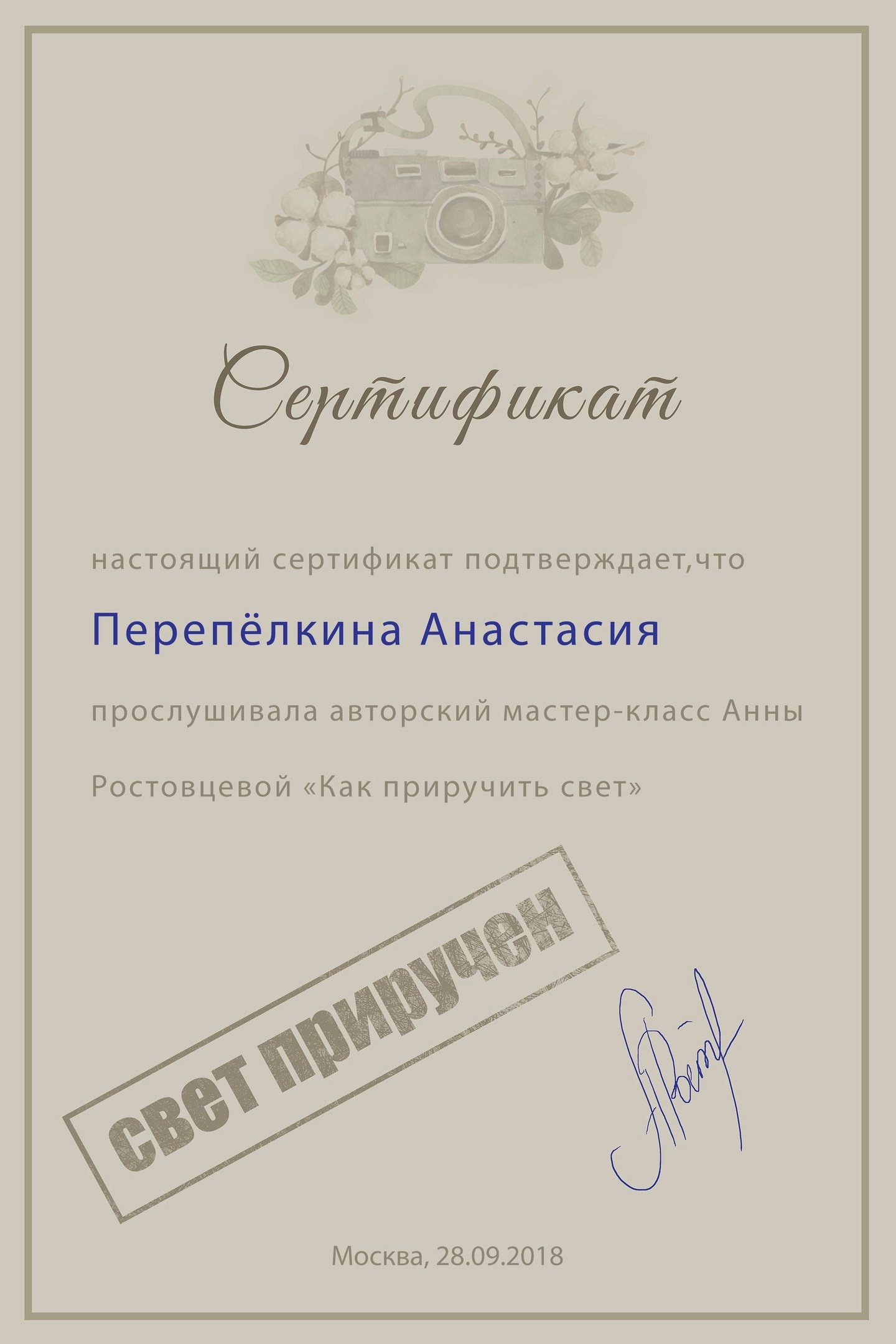 Моя квалификация. Семейный и детский фотограф |Брянск| Анастасия Перепелкина