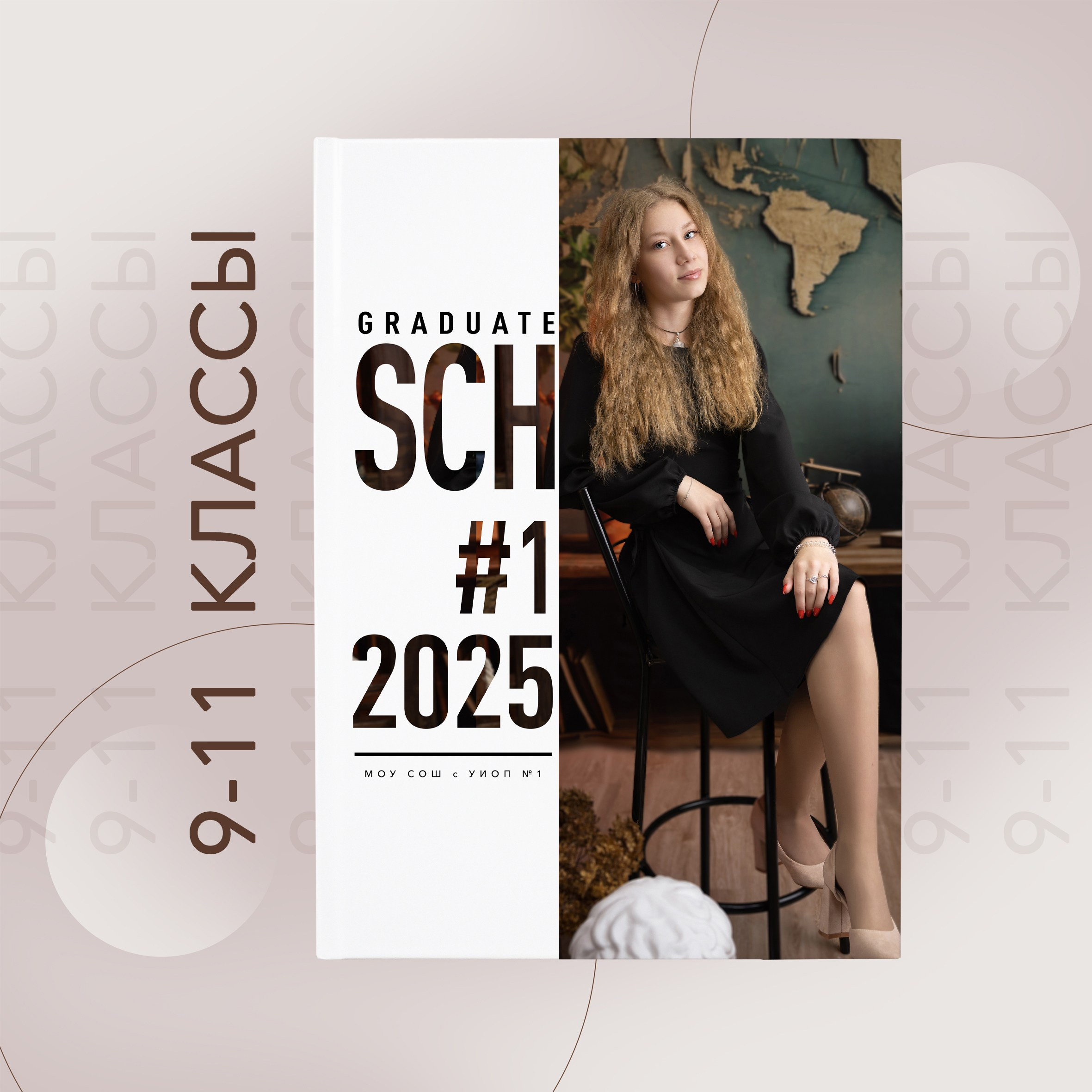 Выпускные альбомы в Советске