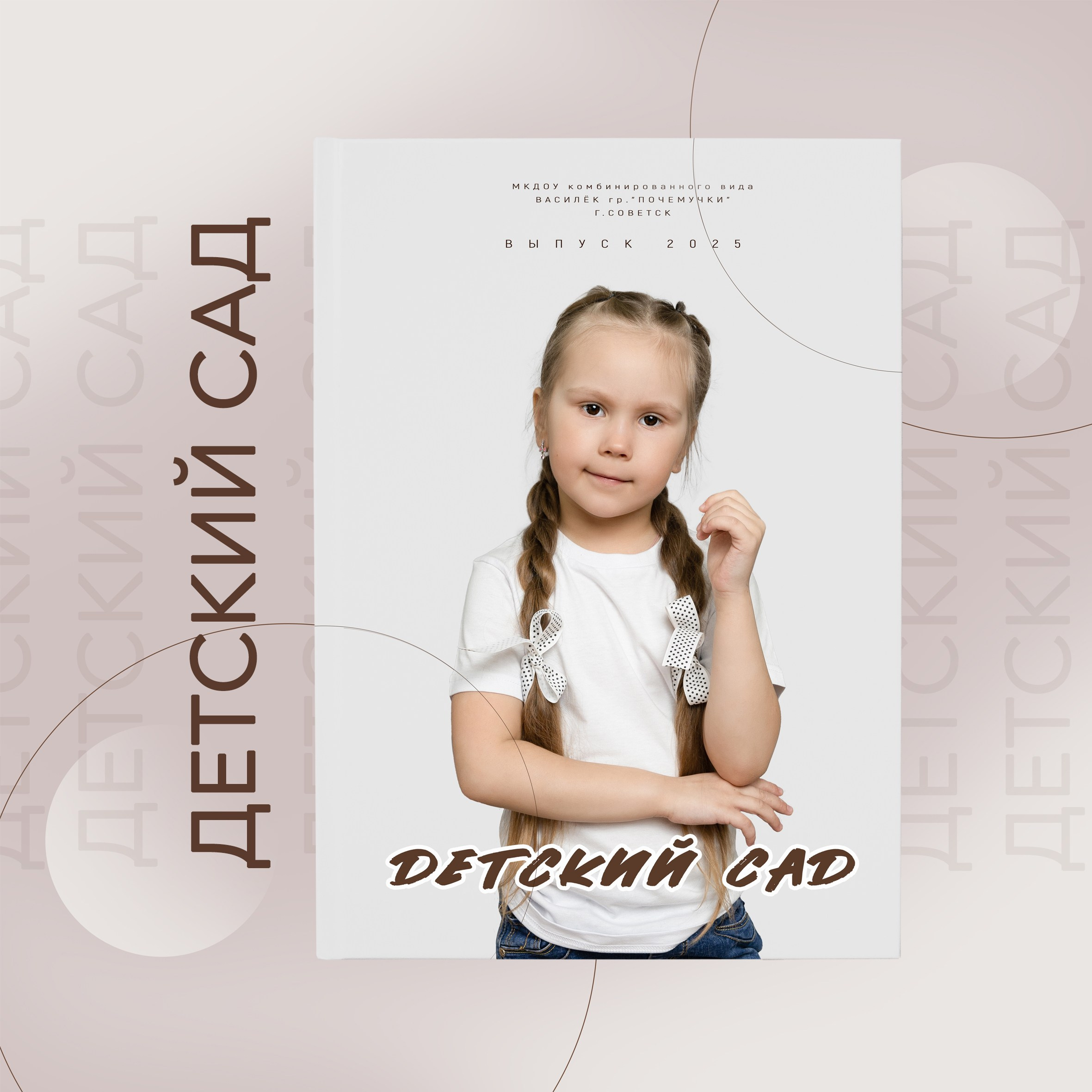 Выпускные альбомы в Советске