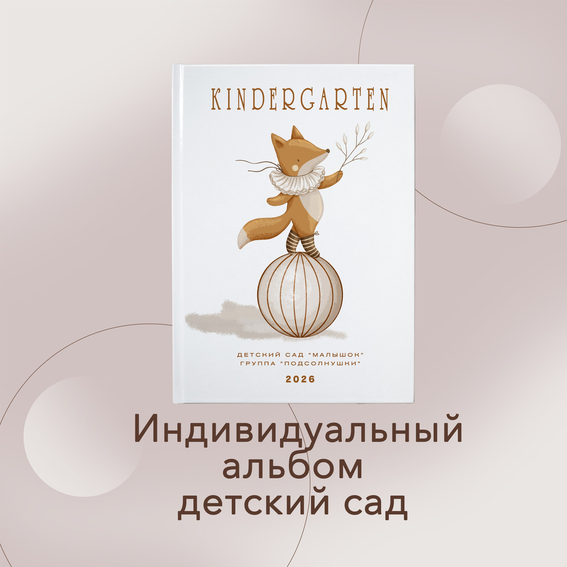 Детский сад. Выпускные альбомы в Советске