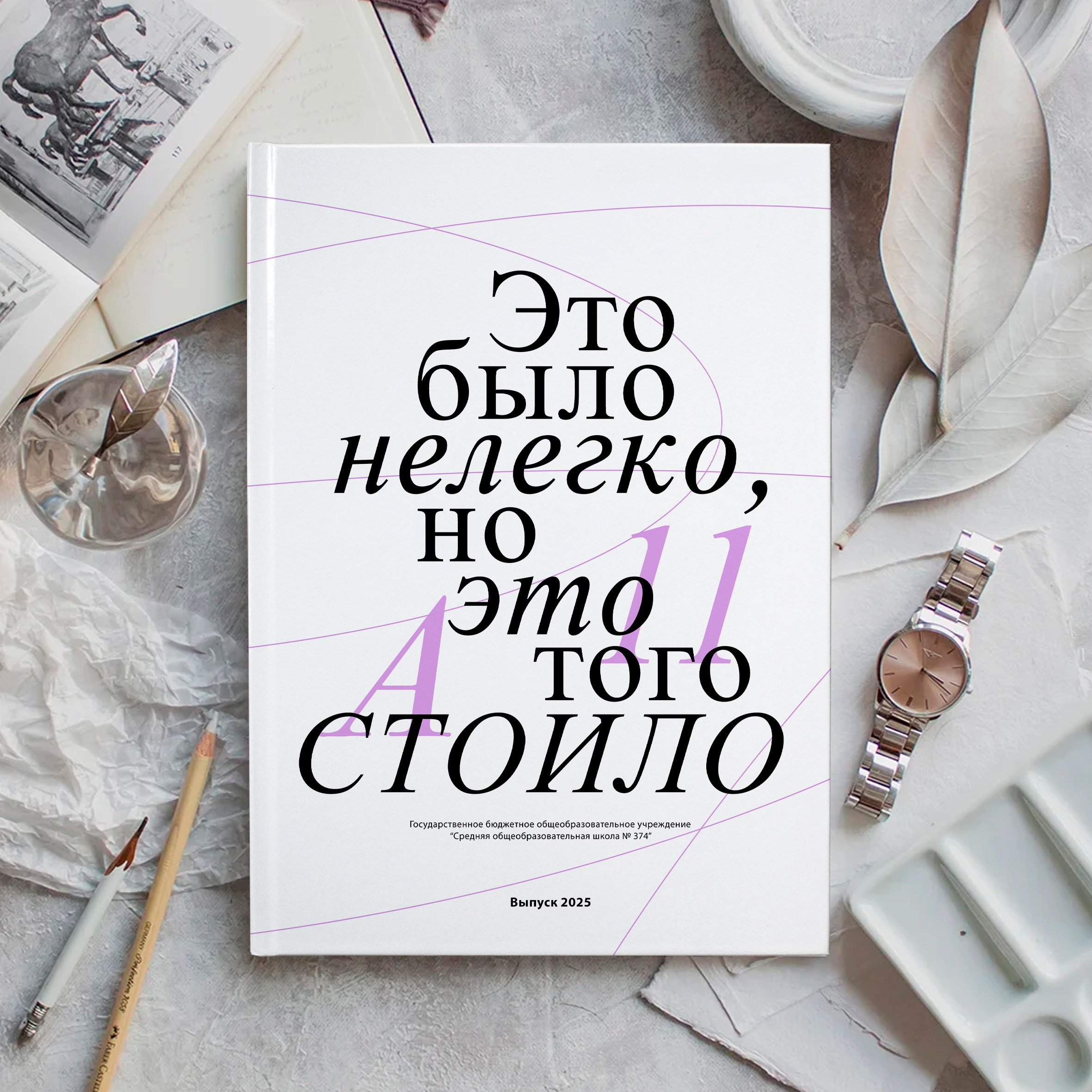 Дизайны для Старшей школы. Фотограф и видеограф Софья Бурляева в Санкт-Петербурге