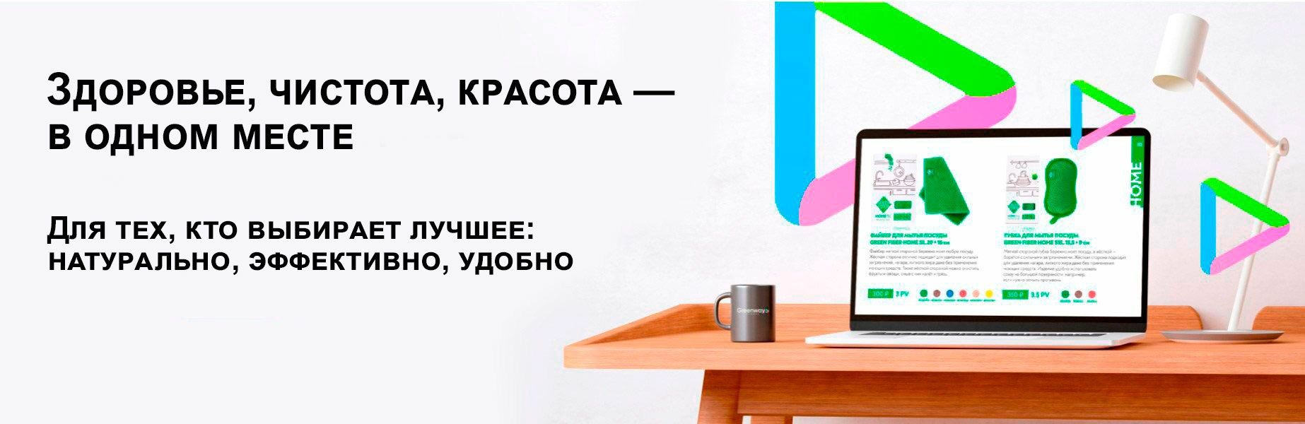 Онлайн-каталог товаров компании Гринвей. Сайт независимого партнера компании