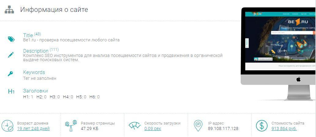 Как проверить сайт конкурента и его посещаемость - читать статью на сайте дистрибьютора