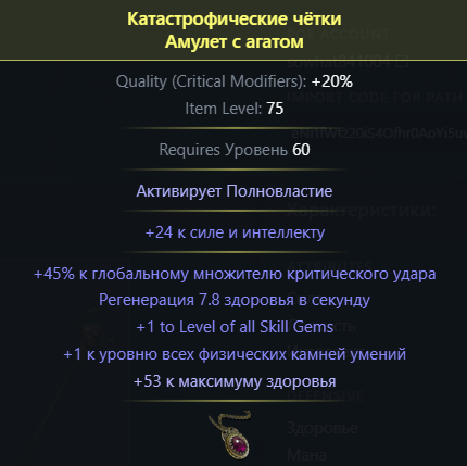 Билд на диверсанта. Билды и гайды по Path of Exile