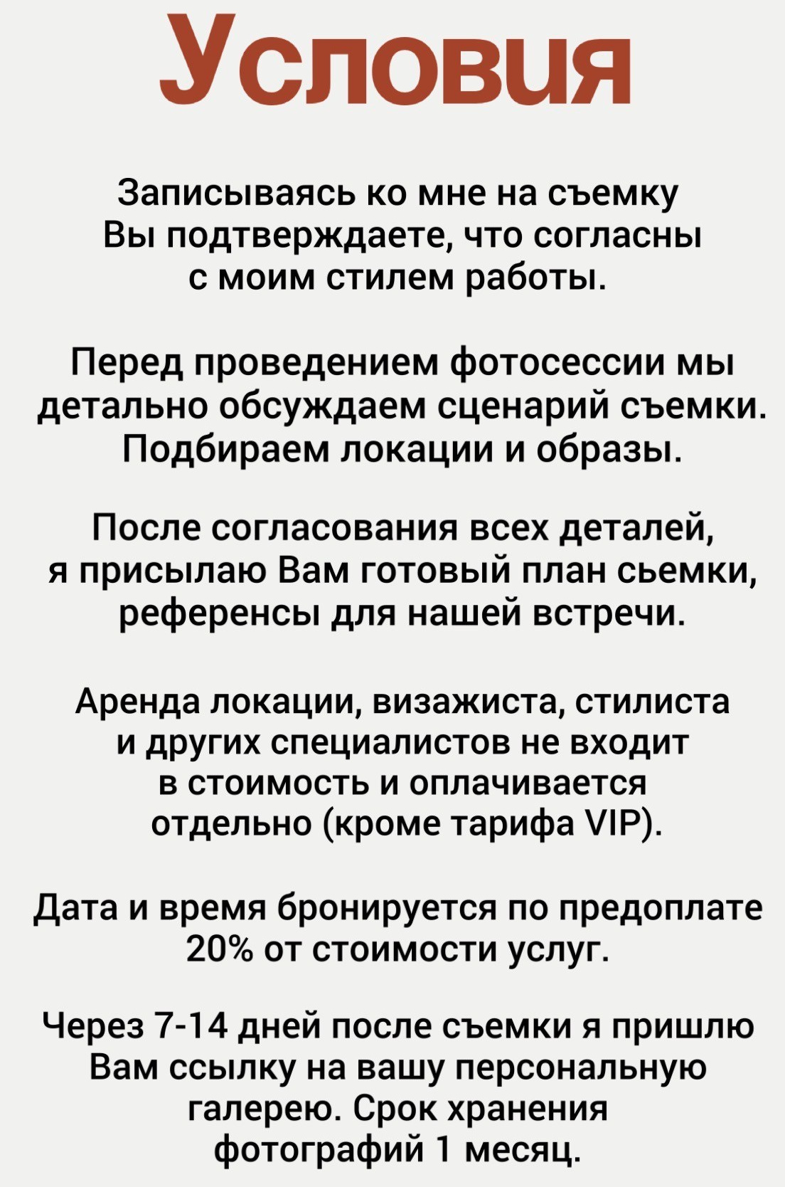 Услуги. Фотограф Екатерина Цаплина