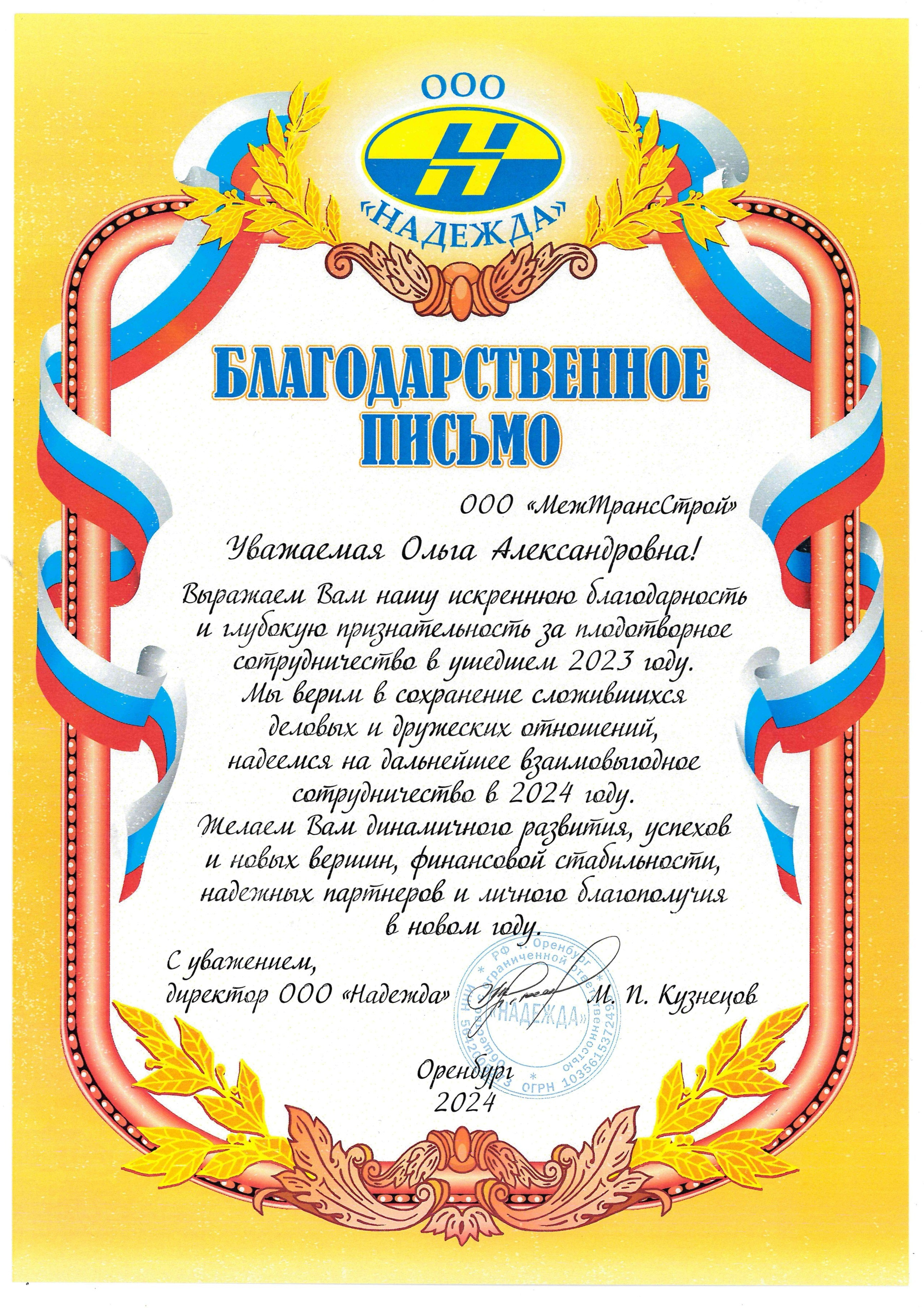 Награды. Строительная компания ООО «МежТрансСтрой»