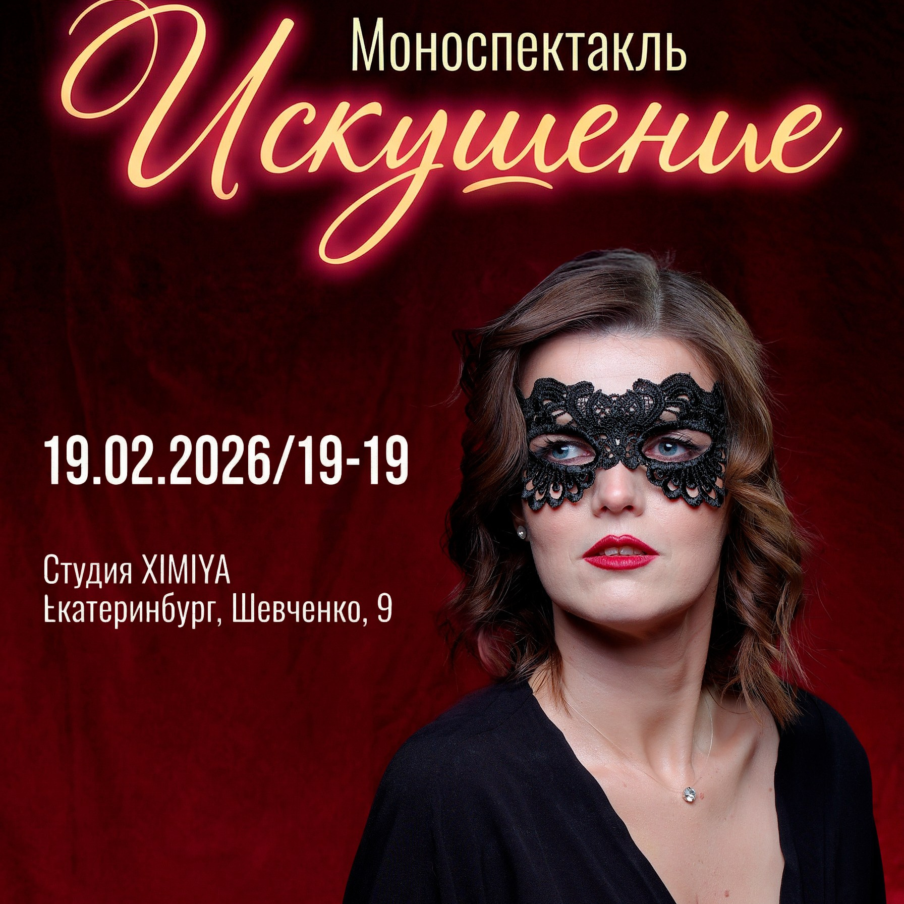 Частным лицам. Студия коммерческой фото- и видеосъемки Химия в Екатеринбурге