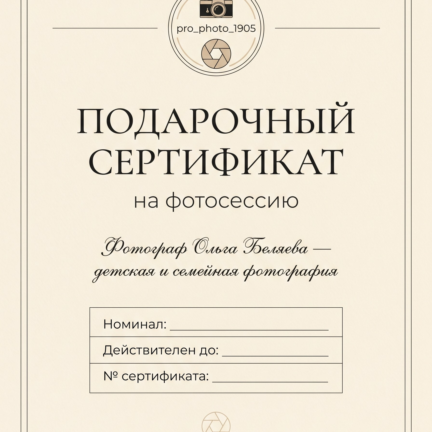 ПРАЙС. Детский и семейный фотограф Ольга Беляева