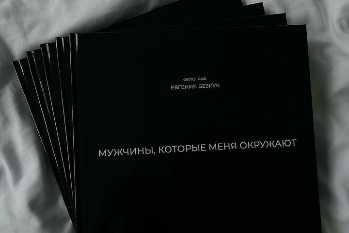 Артбук /artbook Мужского фотографа Евгении Безрук. Что подарить фотографу?