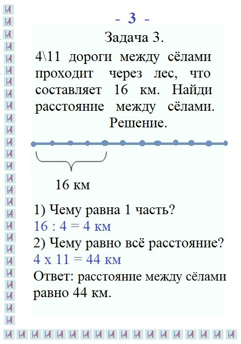 Задачи на нахождение числа по его части (1). Matryoshka64