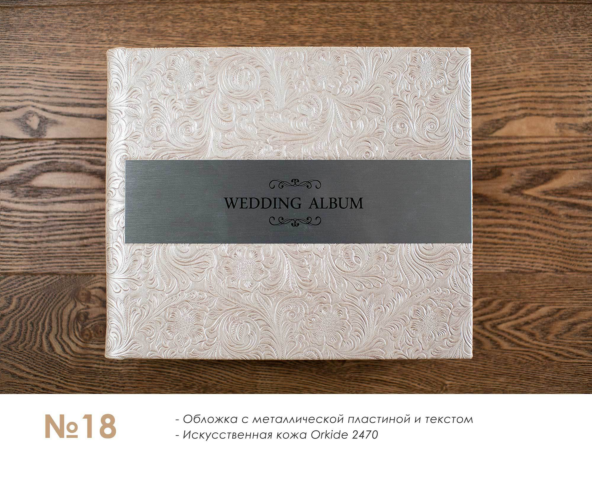 Свадебная фотокнига