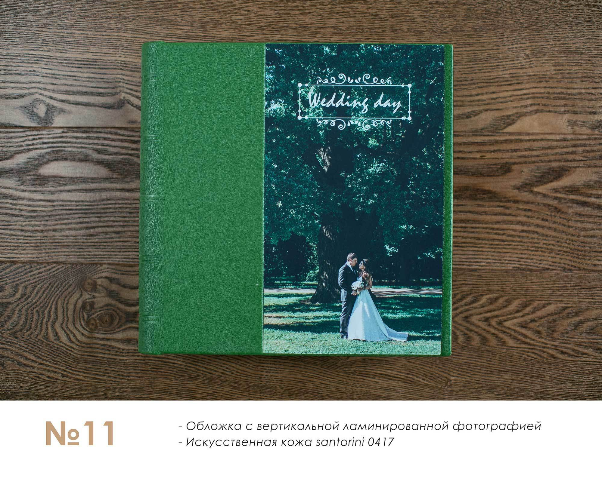 Свадебная фотокнига
