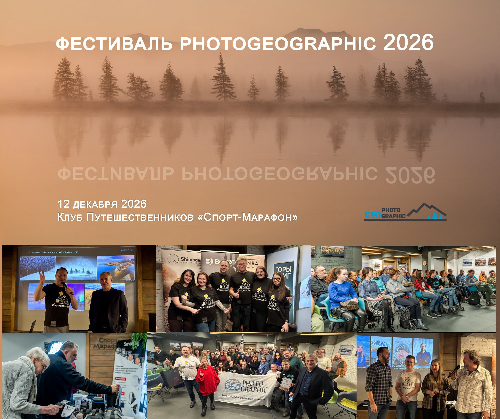 Фестиваль Photogeographic 2026