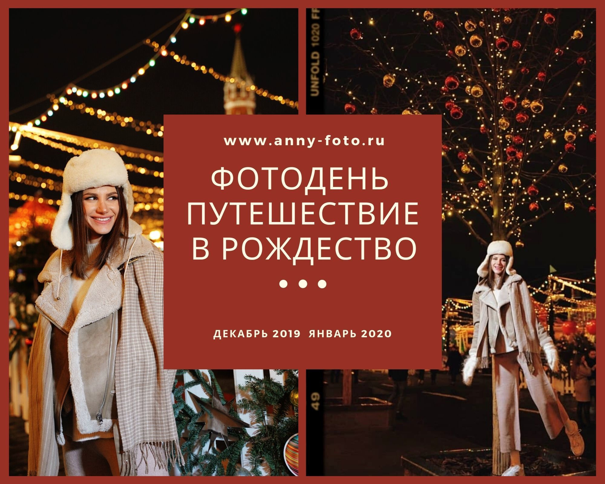 Расписание новогодних съемок 2019−2020