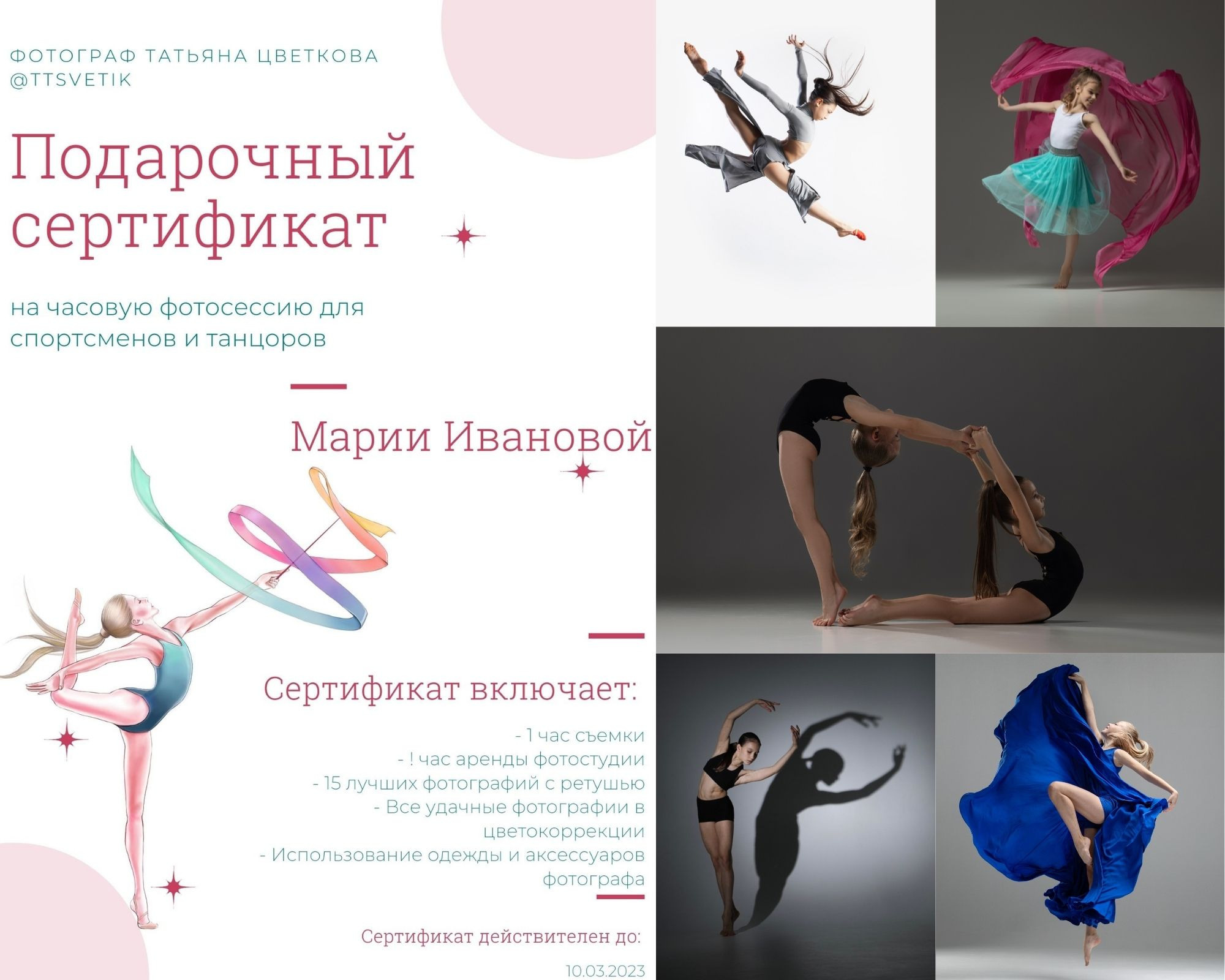 Подарочные сертификаты. Спортивный и детский фотограф в Москве, Калининграде