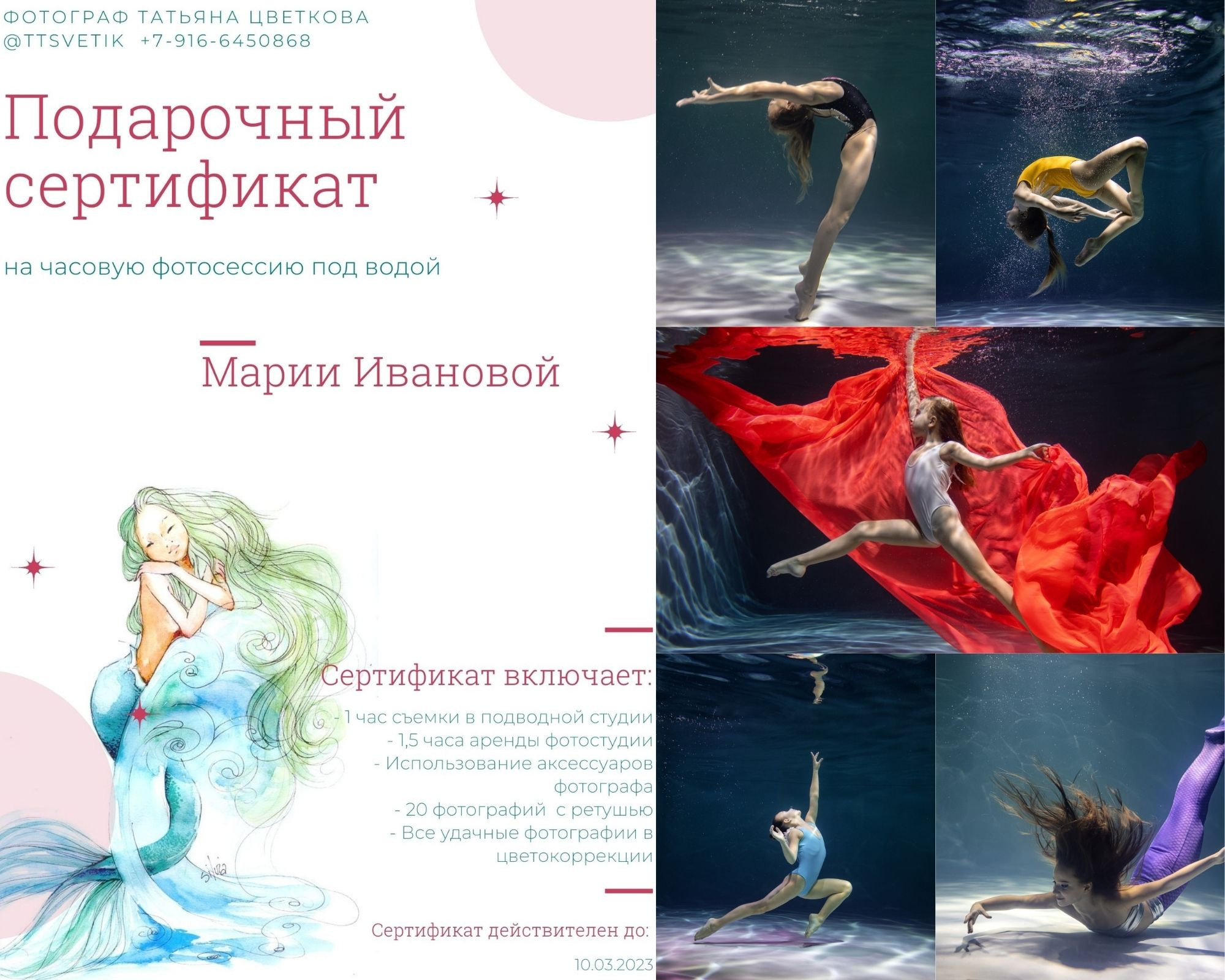 Подарочные сертификаты. Спортивный и детский фотограф в Москве, Калининграде