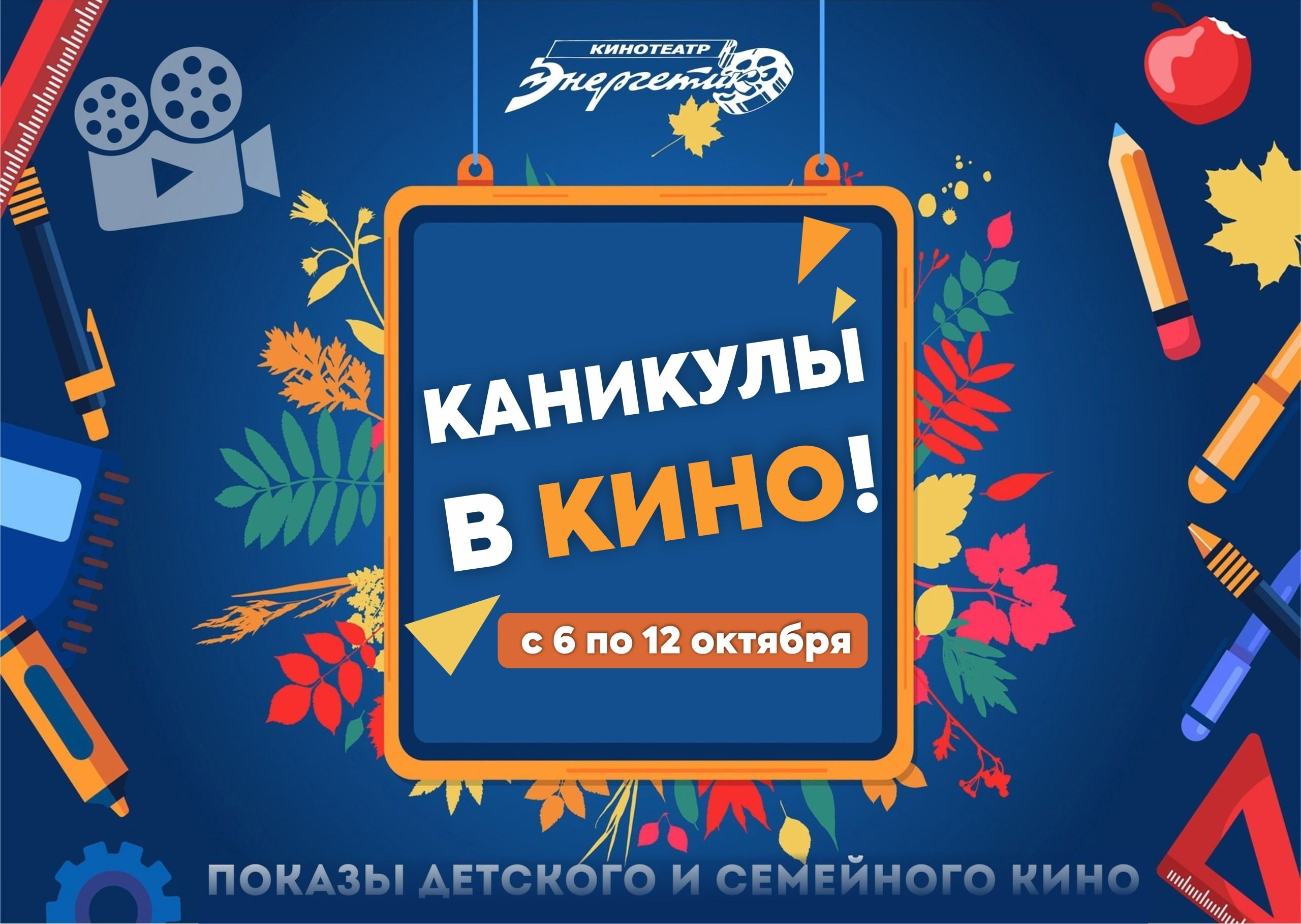 ЭНЕРГЕТИК. Дворец Культуры г. Заволжья