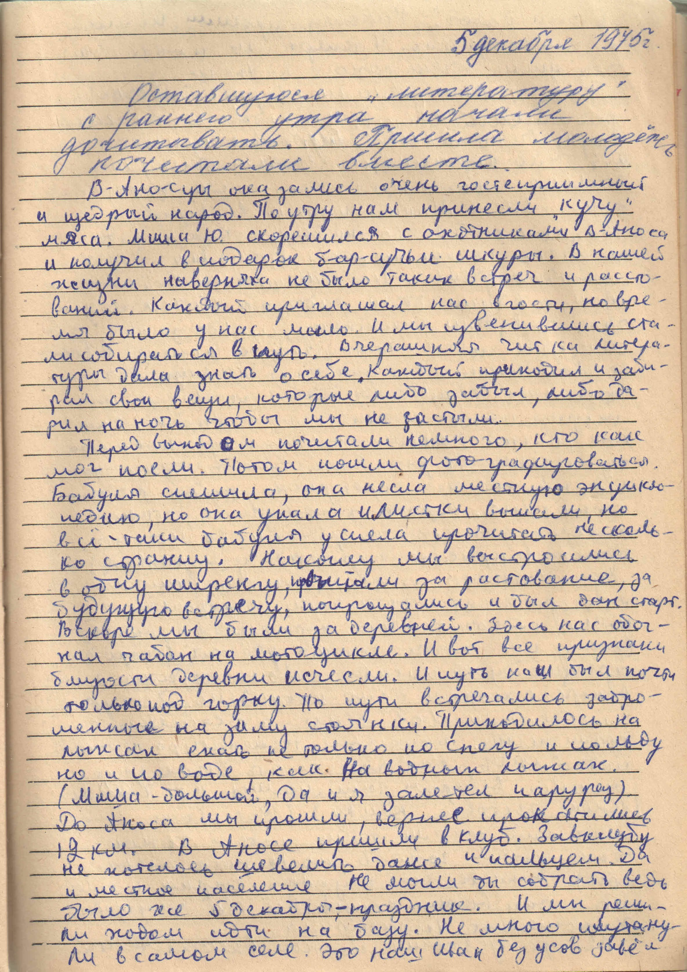 Лыжный поход (1975). Фотограф Эдуард Алмадаков