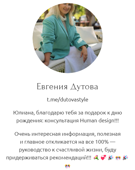 Дизайн человека / Human design. Юлиана Смешек, коуч, наставник экспертов и предпринимателей