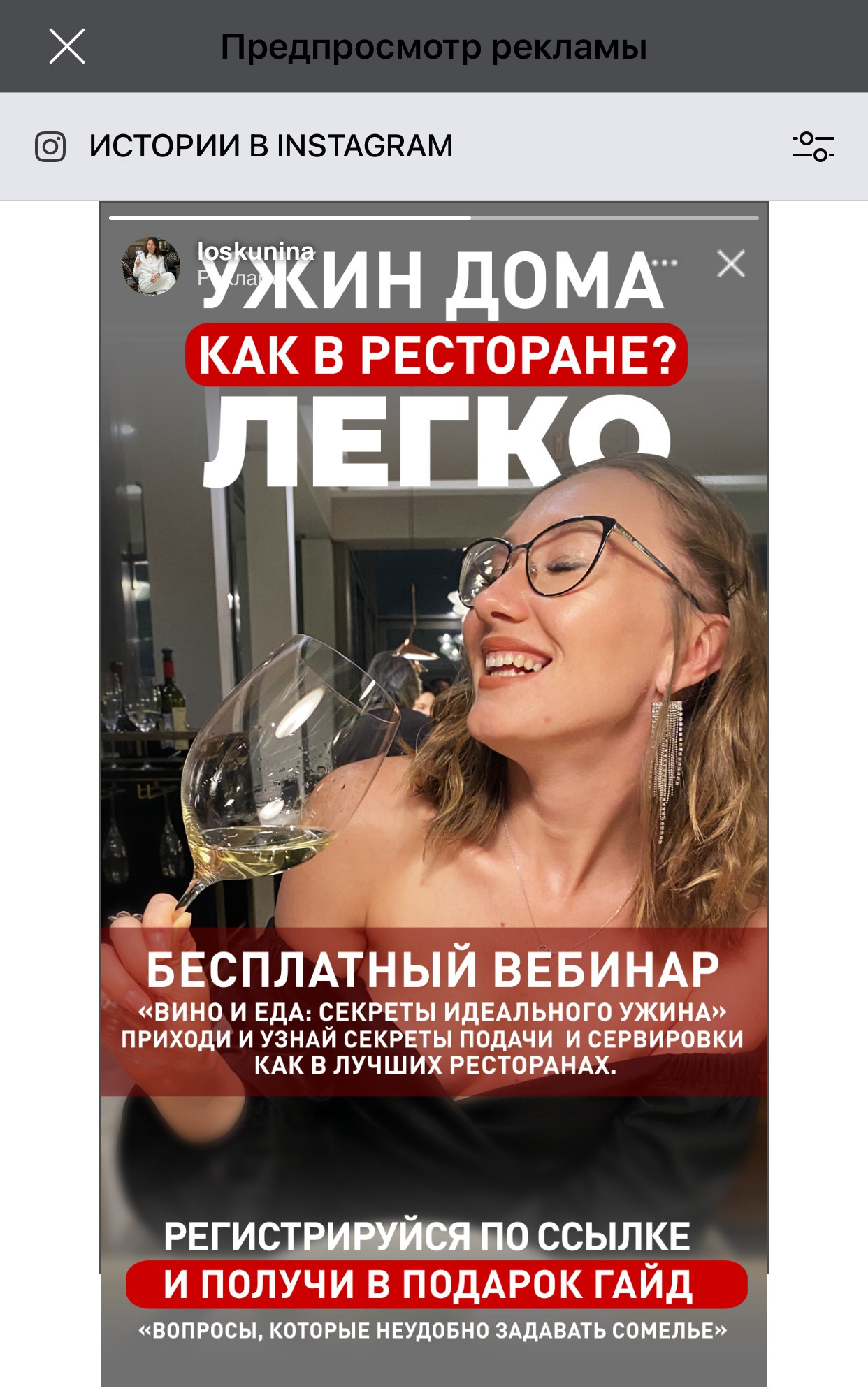 Винный эксперт, сомелье — Ксения Лоскунина. Таргетолог Кирилл Мольков, таргетирую по всему миру