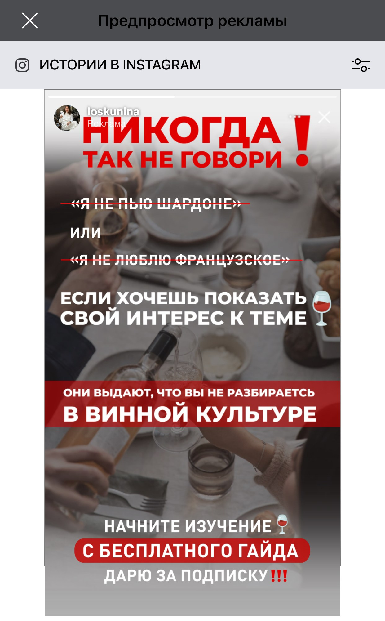 Винный эксперт, сомелье — Ксения Лоскунина. Таргетолог Кирилл Мольков, таргетирую по всему миру