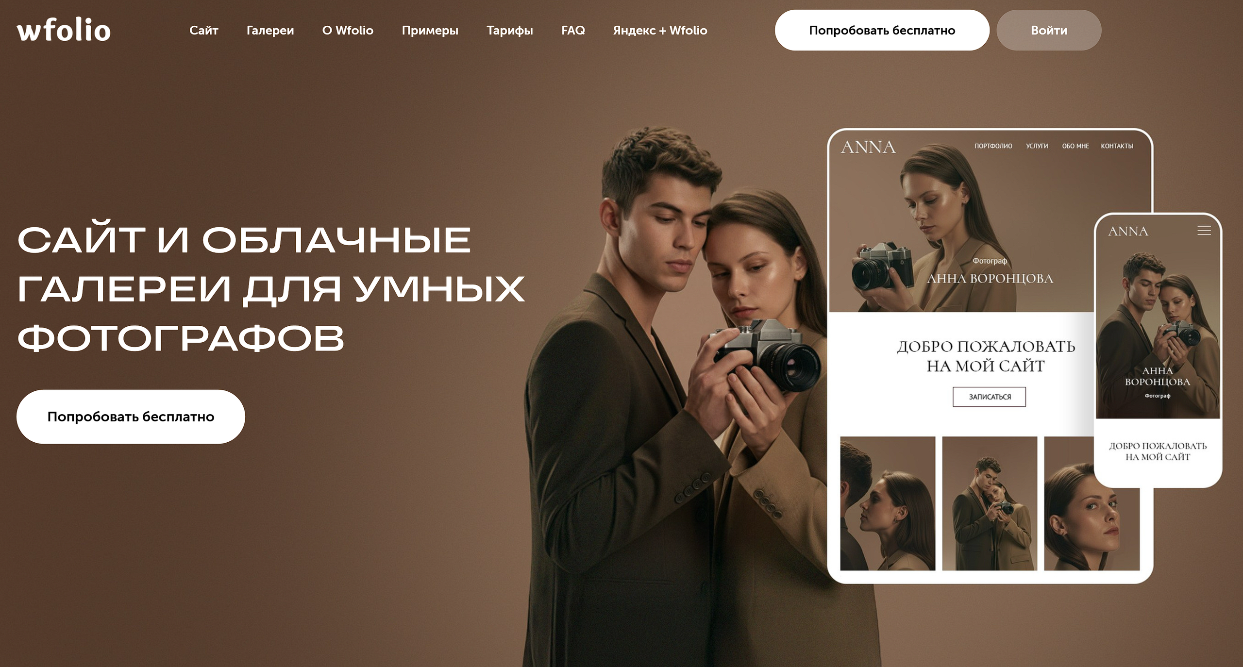 Промокод со скидкой 50% на Wfolio — платформу для сайта