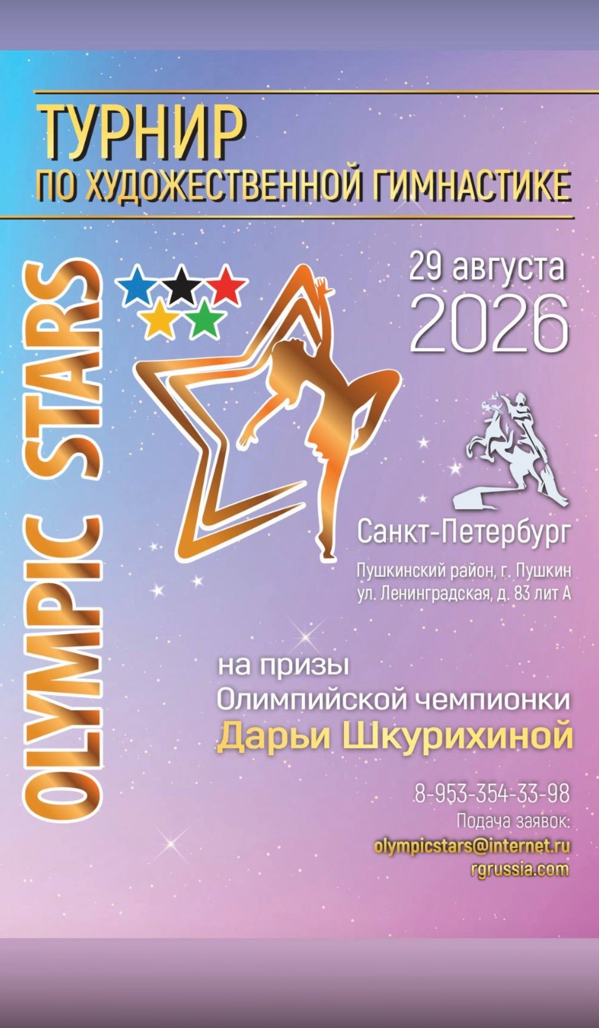 Olympic Stars. ZDARONOKIA Репортажный фотограф