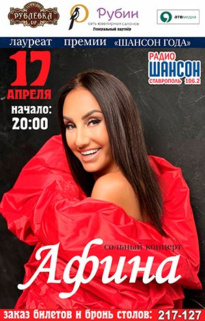 Афиша. АФИНА