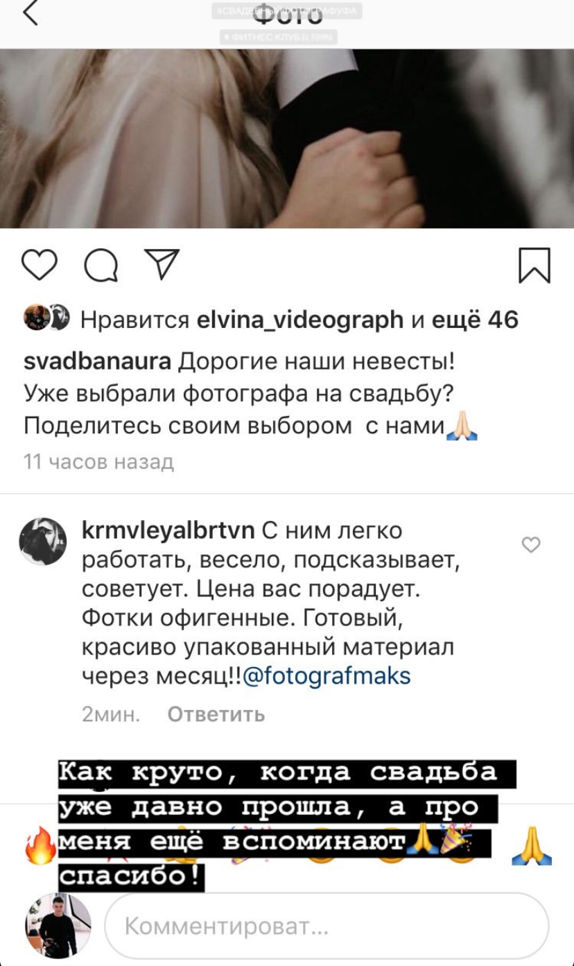 Отзывы. Свадебный и семейный фотограф в Уфе Александров Максим