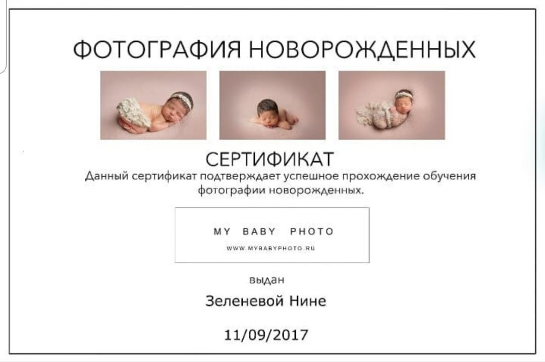 Обо мне. Нина Зеленева фотограф новорожденных