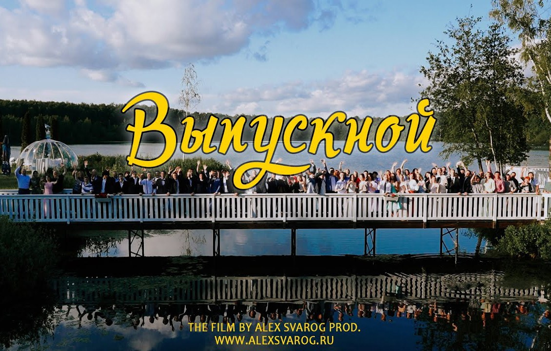 ДЛЯ ВЫПУСКНИКОВ. Свадебный и репортажный фотограф-видеограф Москва