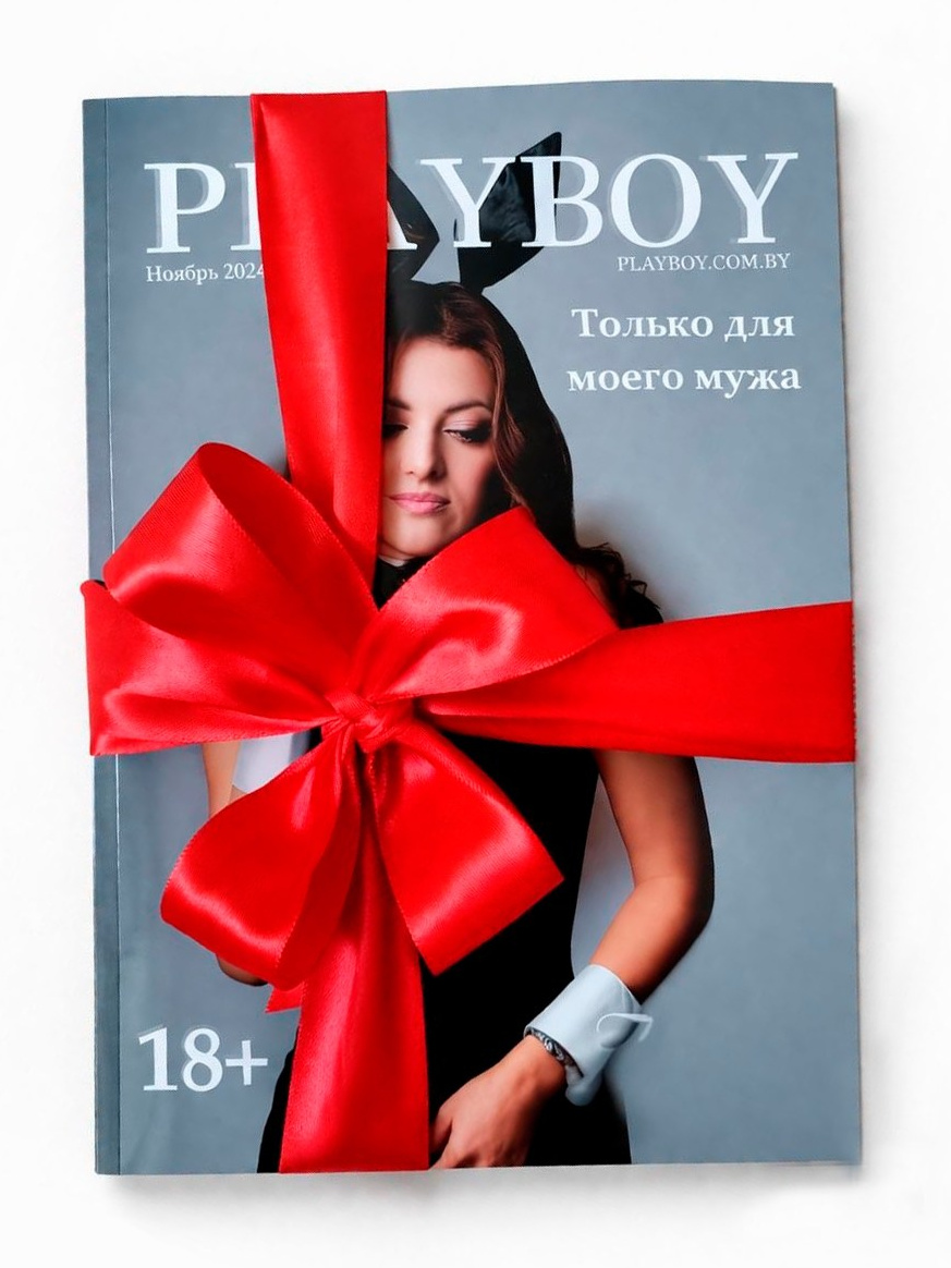 Журнал в стиле ПЛЕЙБОЙ PLAYBOY