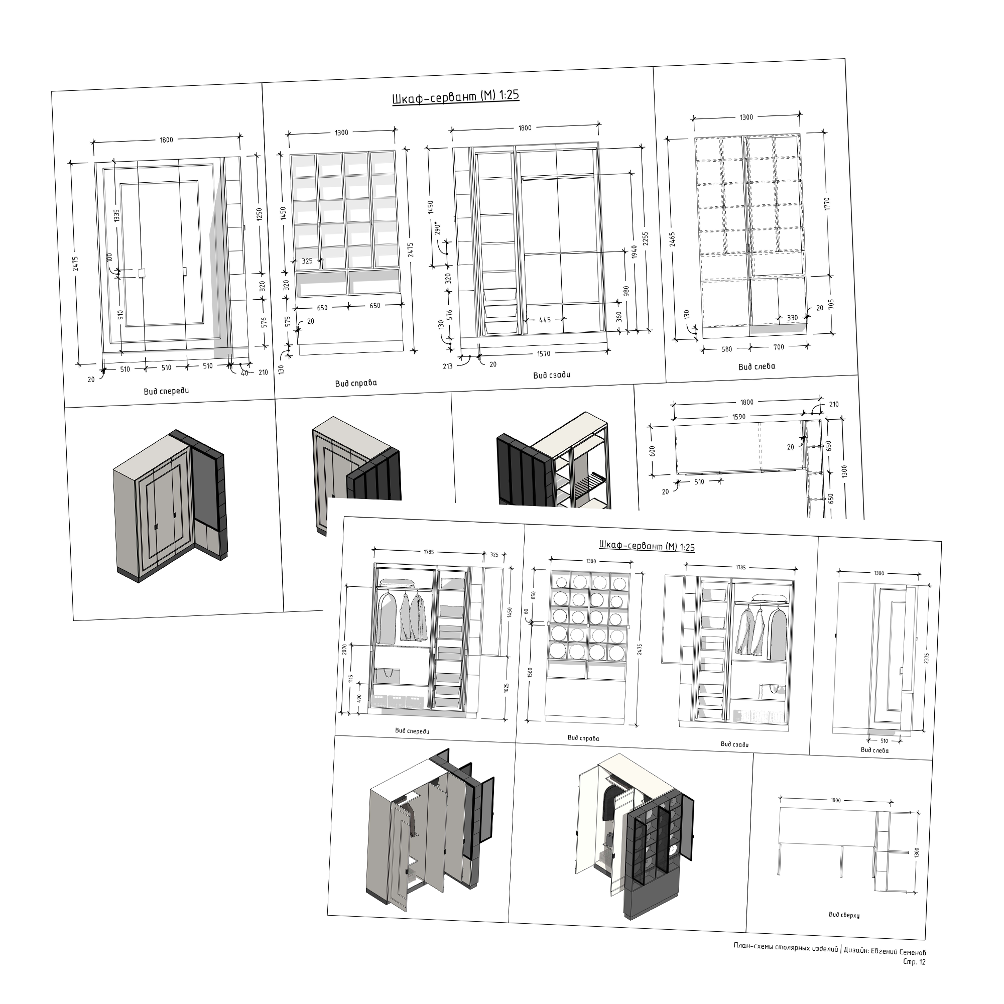 Sketchup. 3D визуализация интерьера и архитектурной среды