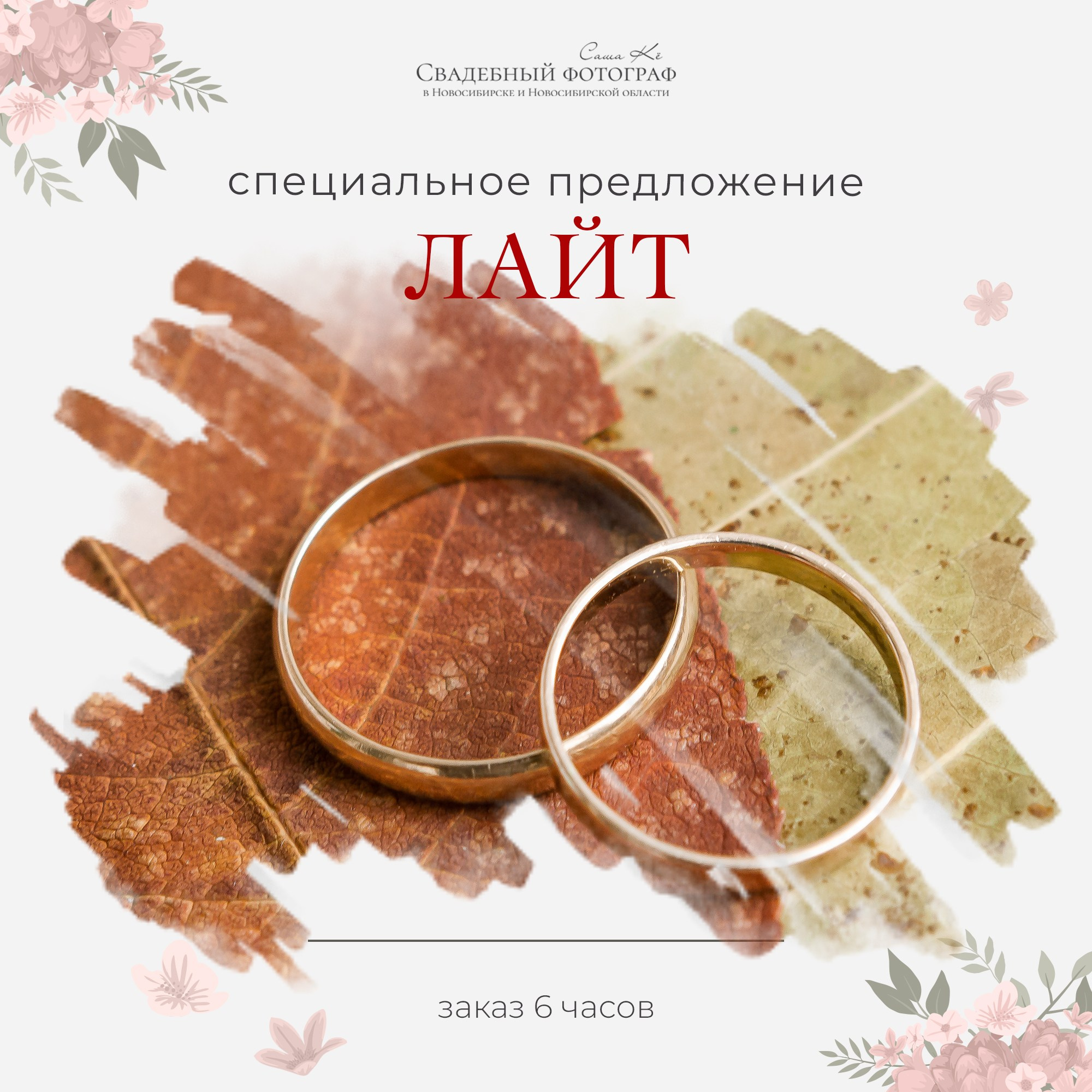 Уникальность каждого кадра свадебного фотографа из Новосибирска. Личное внимание каждому клиенту свадебного фотографа в Новосибирске. Настоящий талант свадебной фотографии в Новосибирске.