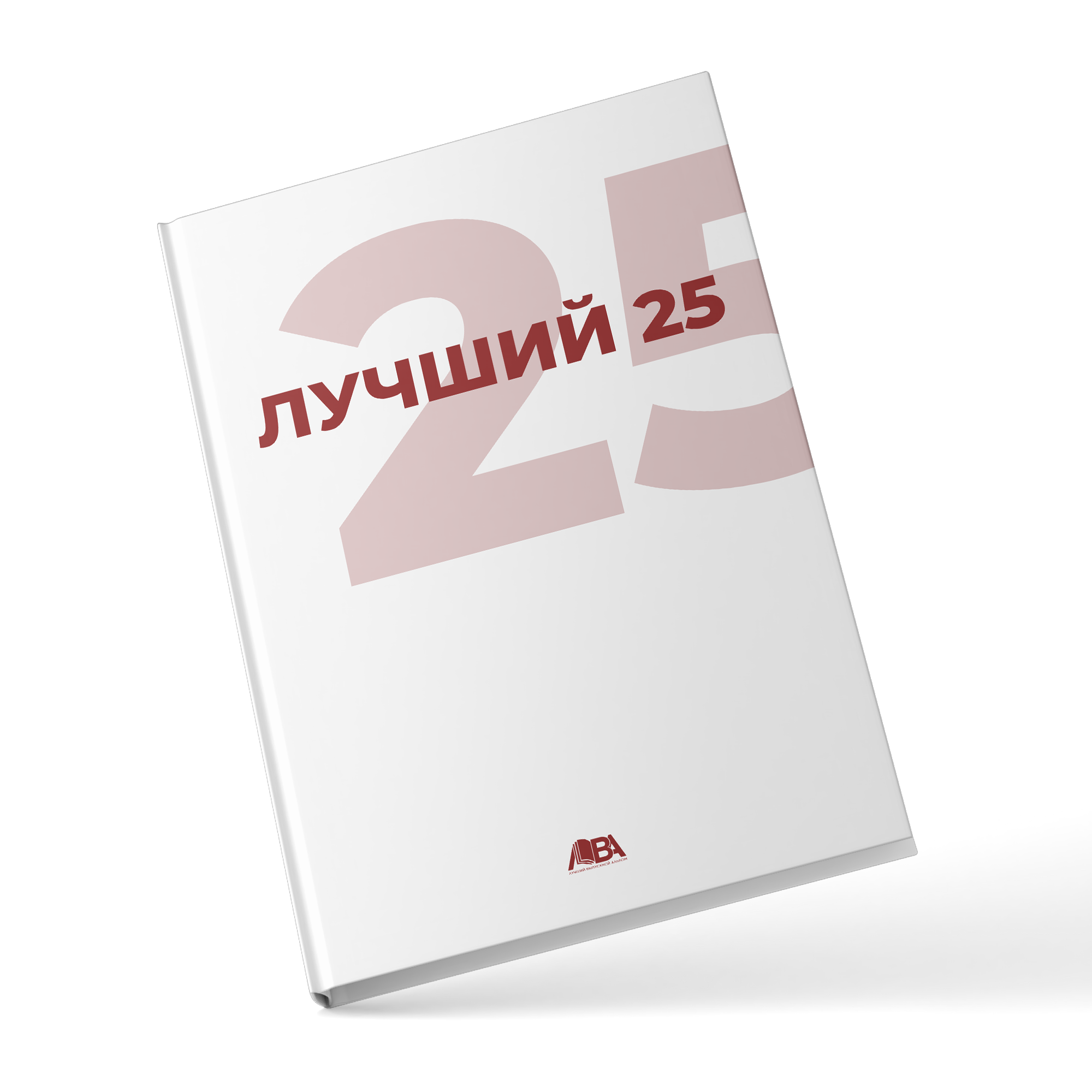 «ЛУЧШИЙ». ЛВА | Лучший Выпускной Альбом Сочи