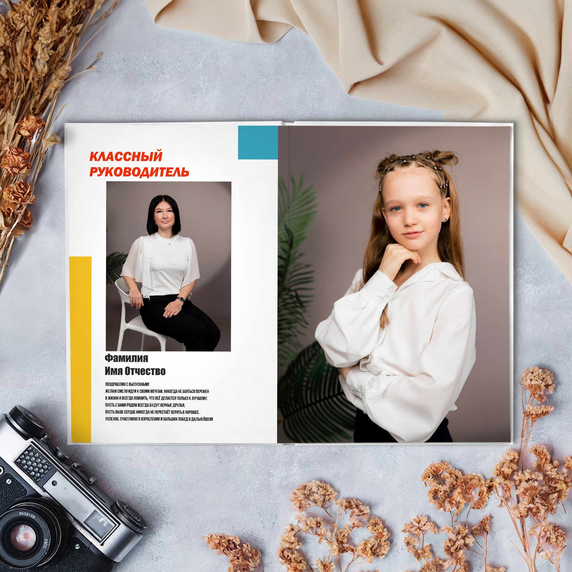 Начальная школа «Фотоальбом яркий». Студия выпускных альбомов Ольги Тушковой в городе Каменск-Уральский, Екатеринбург