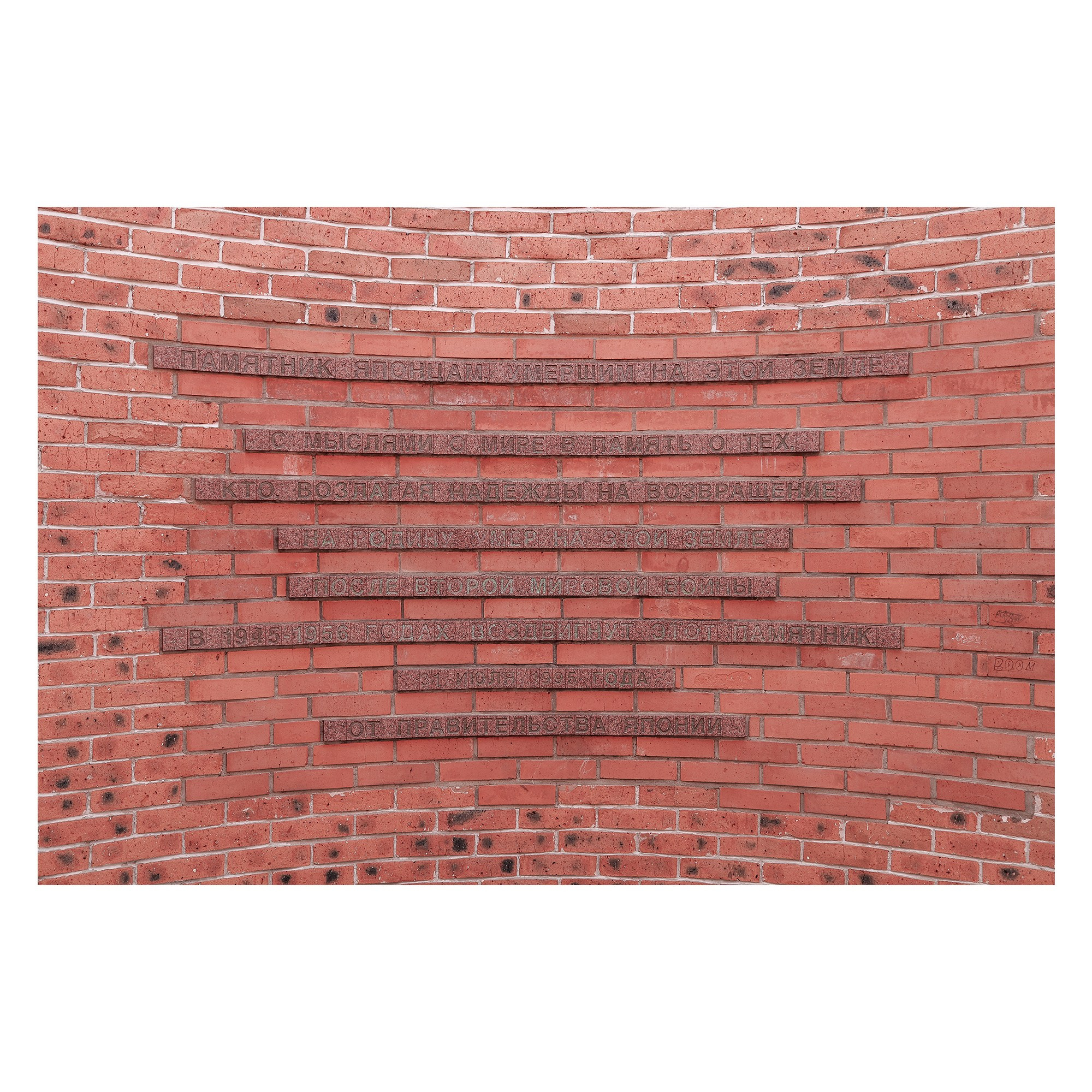 Мемориальный комплекс японским военнопленным. Фотограф | Макс Коробкин