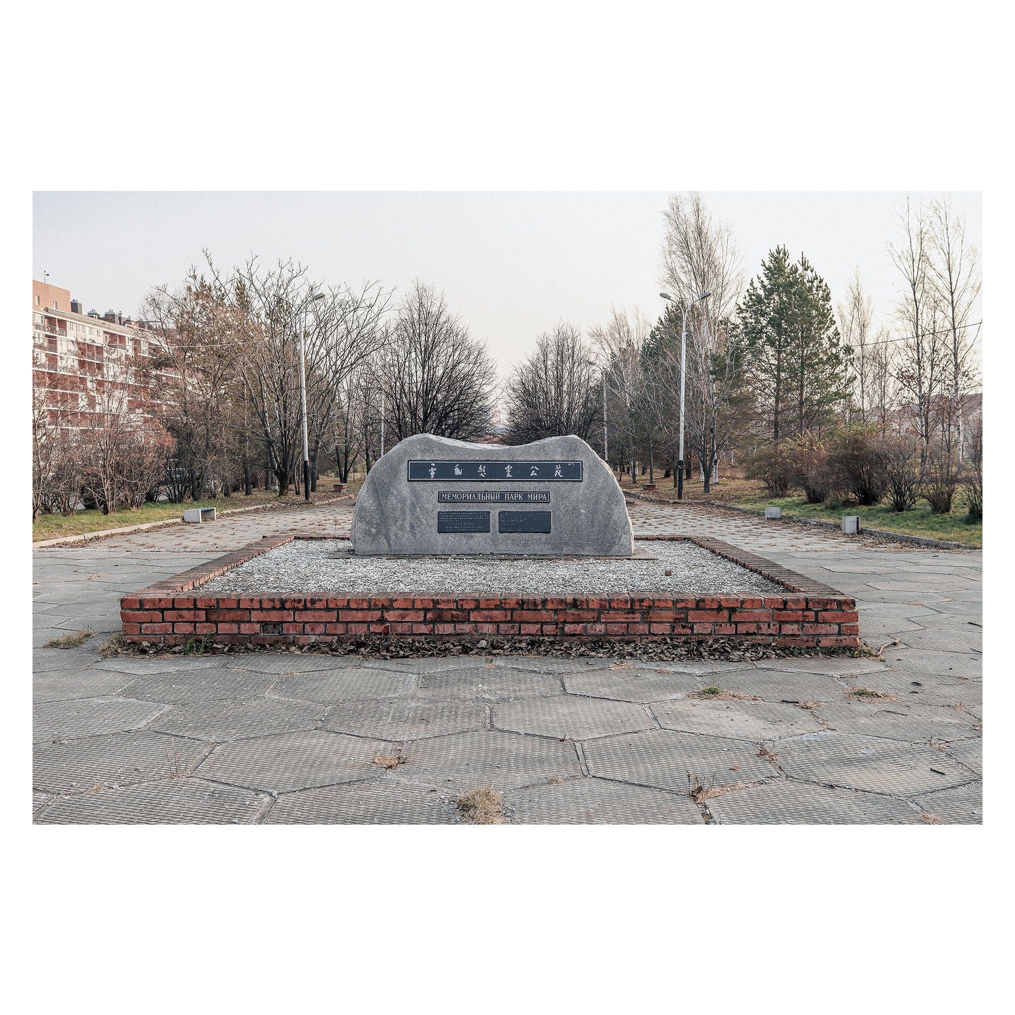 Мемориальный комплекс японским военнопленным. Фотограф | Макс Коробкин