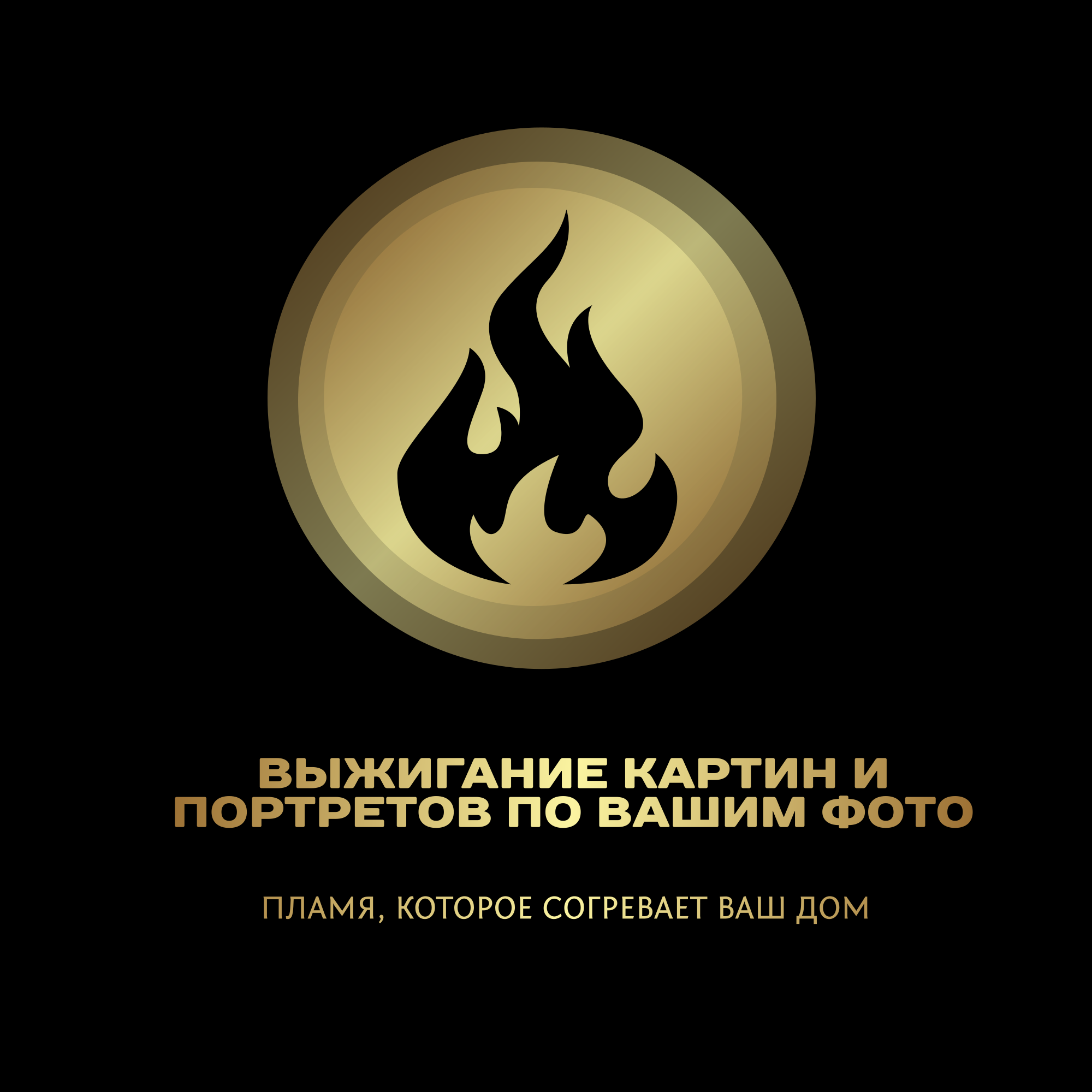 выжигания картин по фото