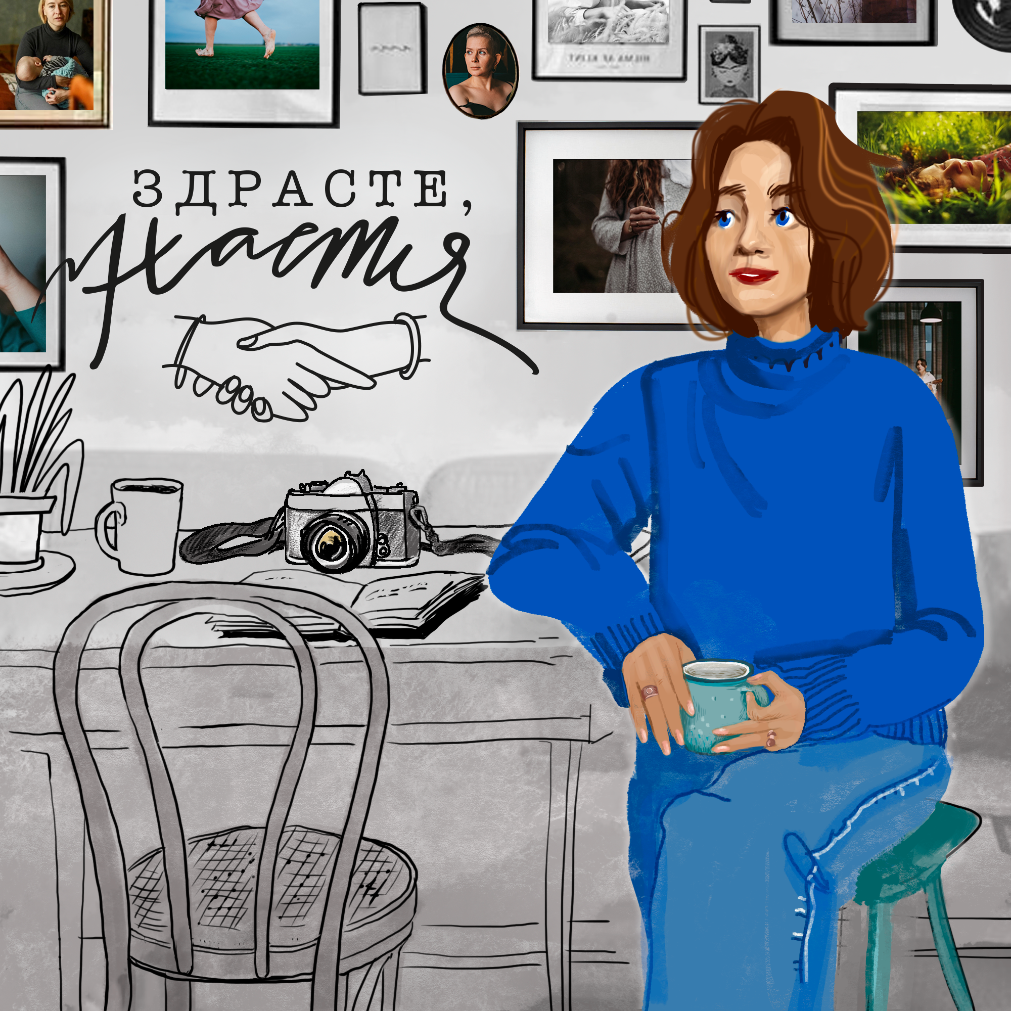 Смежное творчество. Фотограф-документалист и фототерапевт Настя Китаева. Город Москва