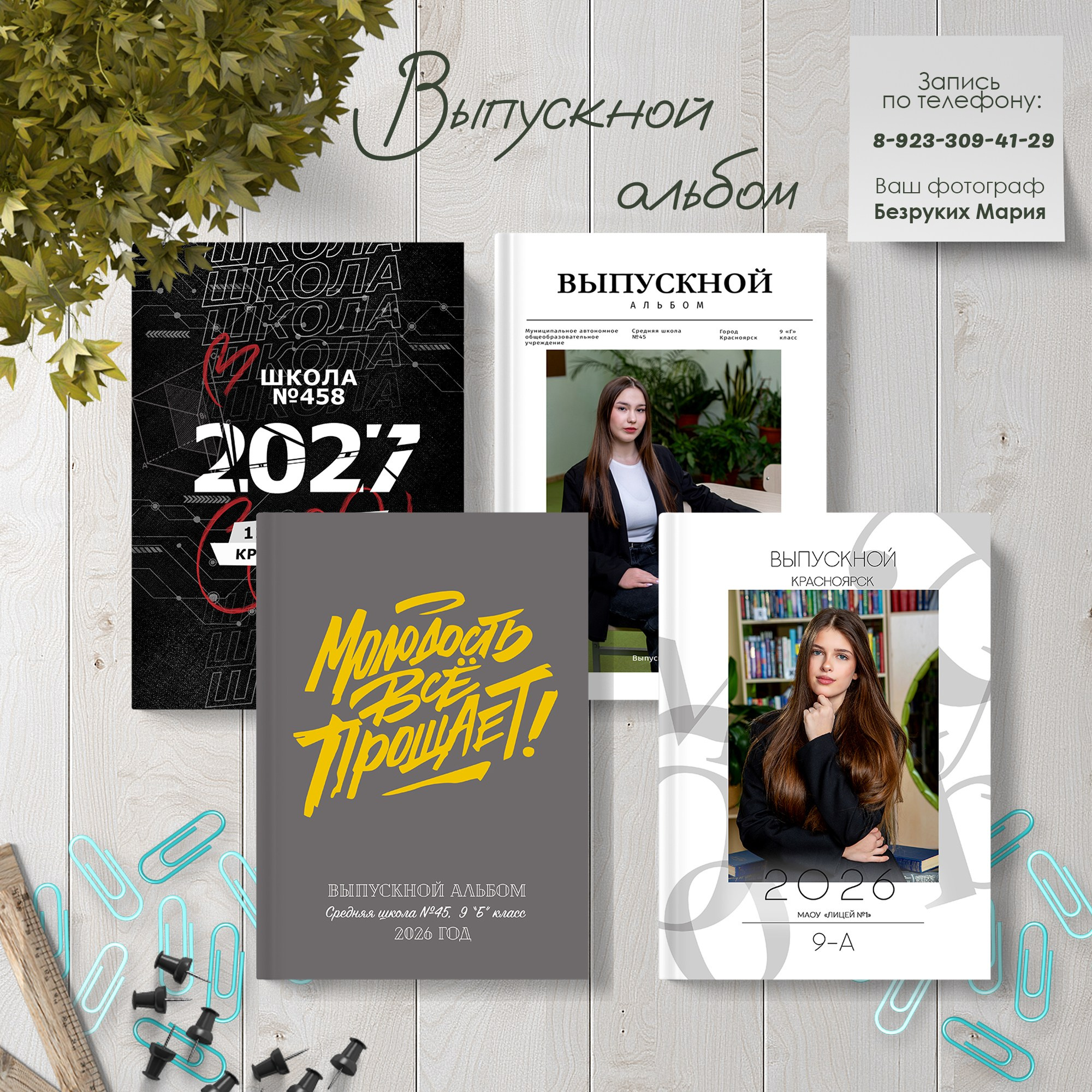 альбом выпускника 9 кл, альбом выпускника 11 класса, выпускной альбом