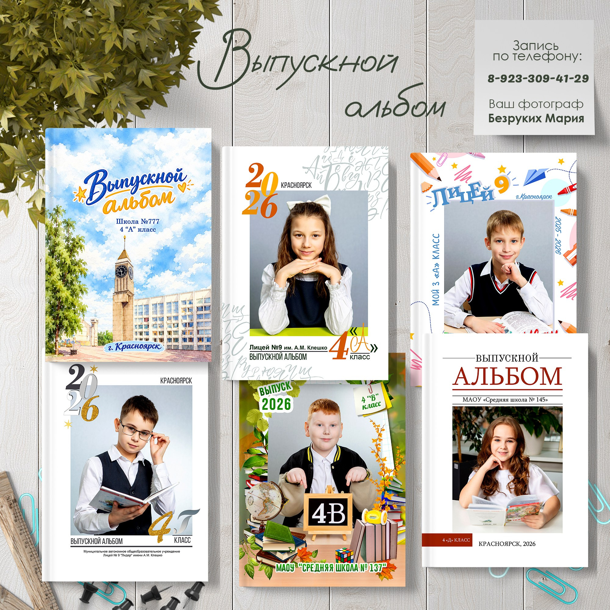 выпускной альбом для 4 класса, альбом выпускника начальной школы
